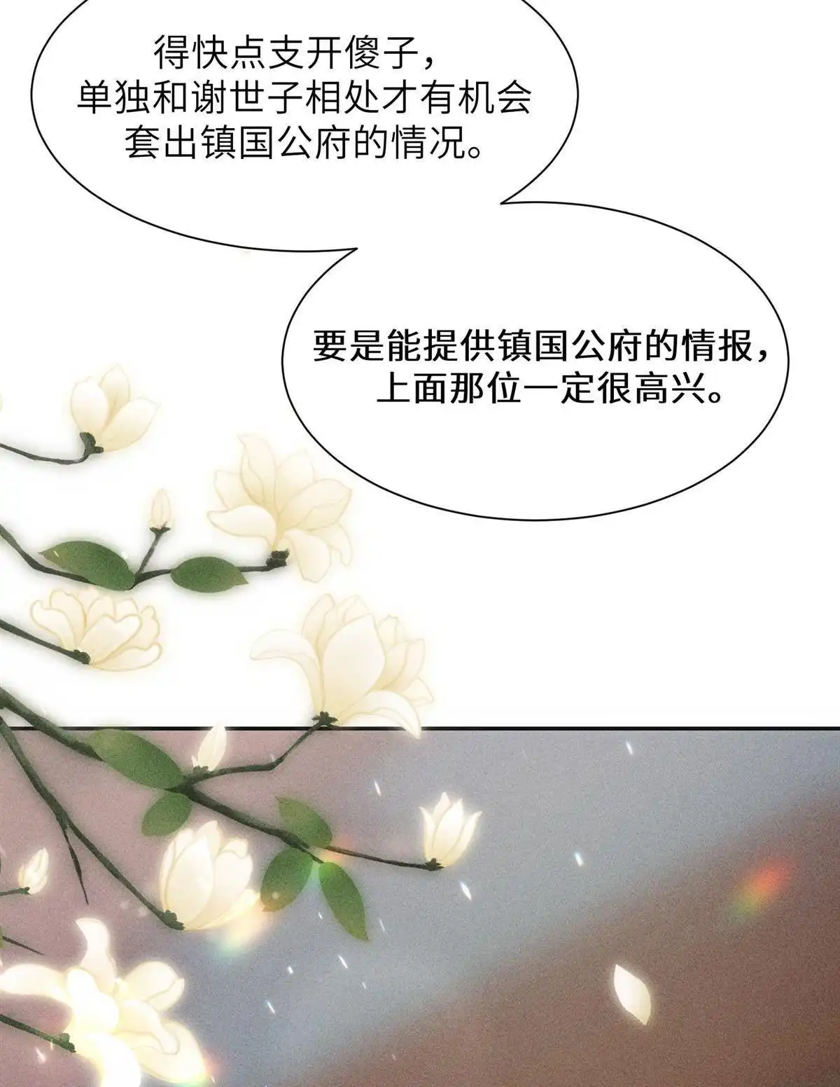 《侯门少爷宠上天》第5回 侯门少爷宠上天 第47页
