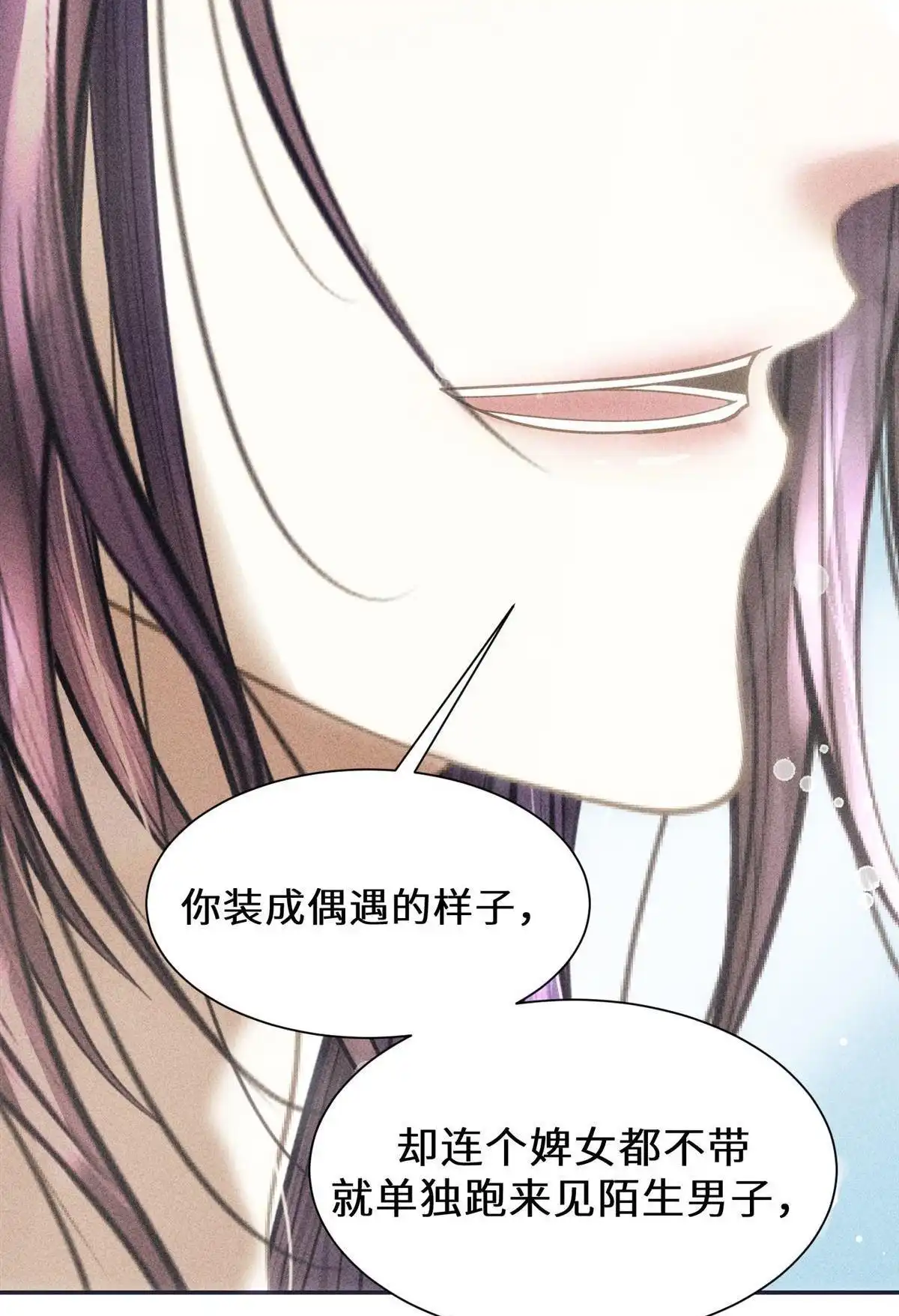 《侯门少爷宠上天》第5回 侯门少爷宠上天 第26页
