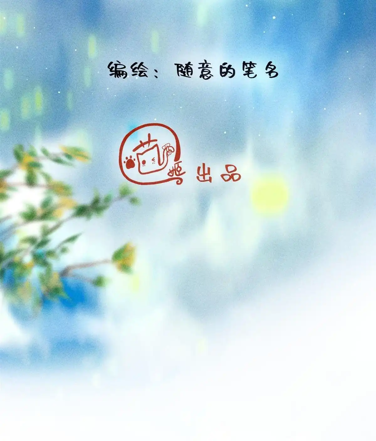 《侯门少爷宠上天》第5回 侯门少爷宠上天 第33页