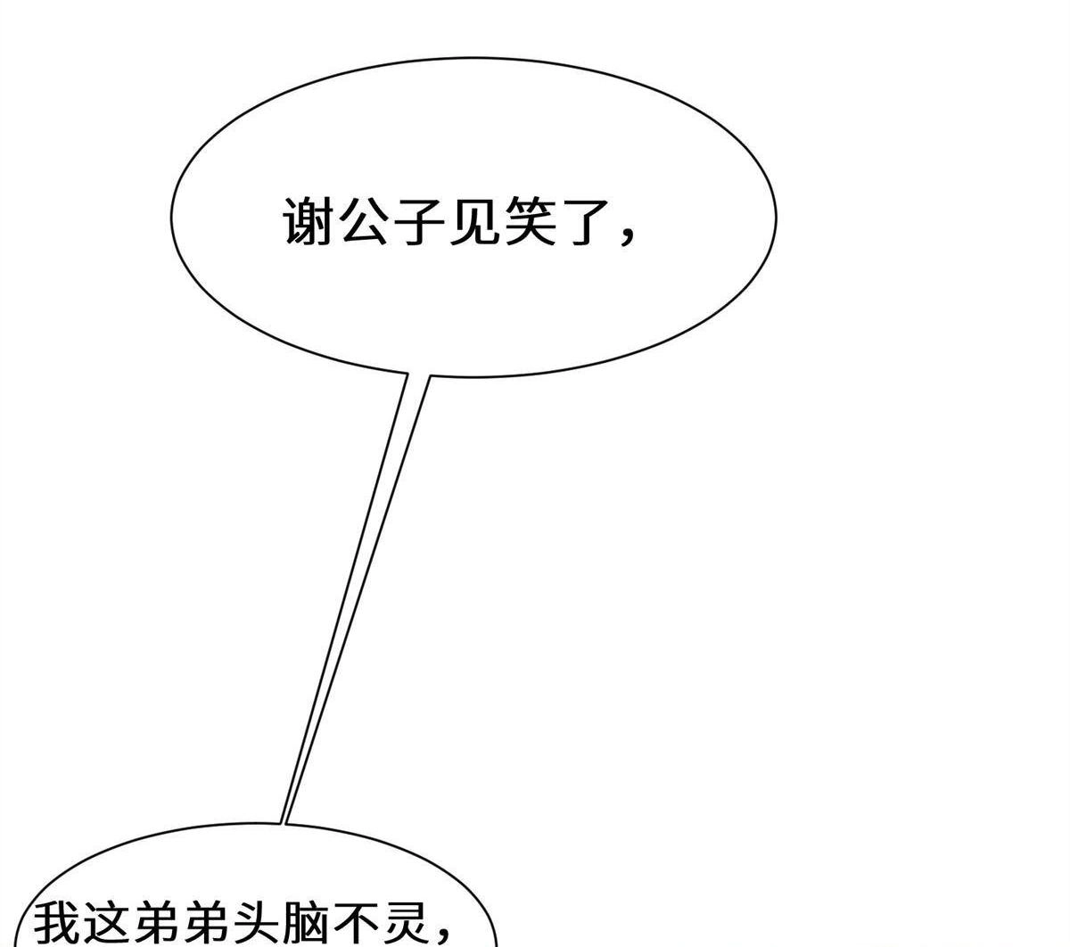 《侯门少爷宠上天》第5回 侯门少爷宠上天 第12页