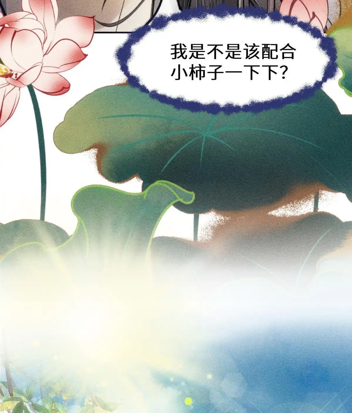 《侯门少爷宠上天》第5回 侯门少爷宠上天 第31页