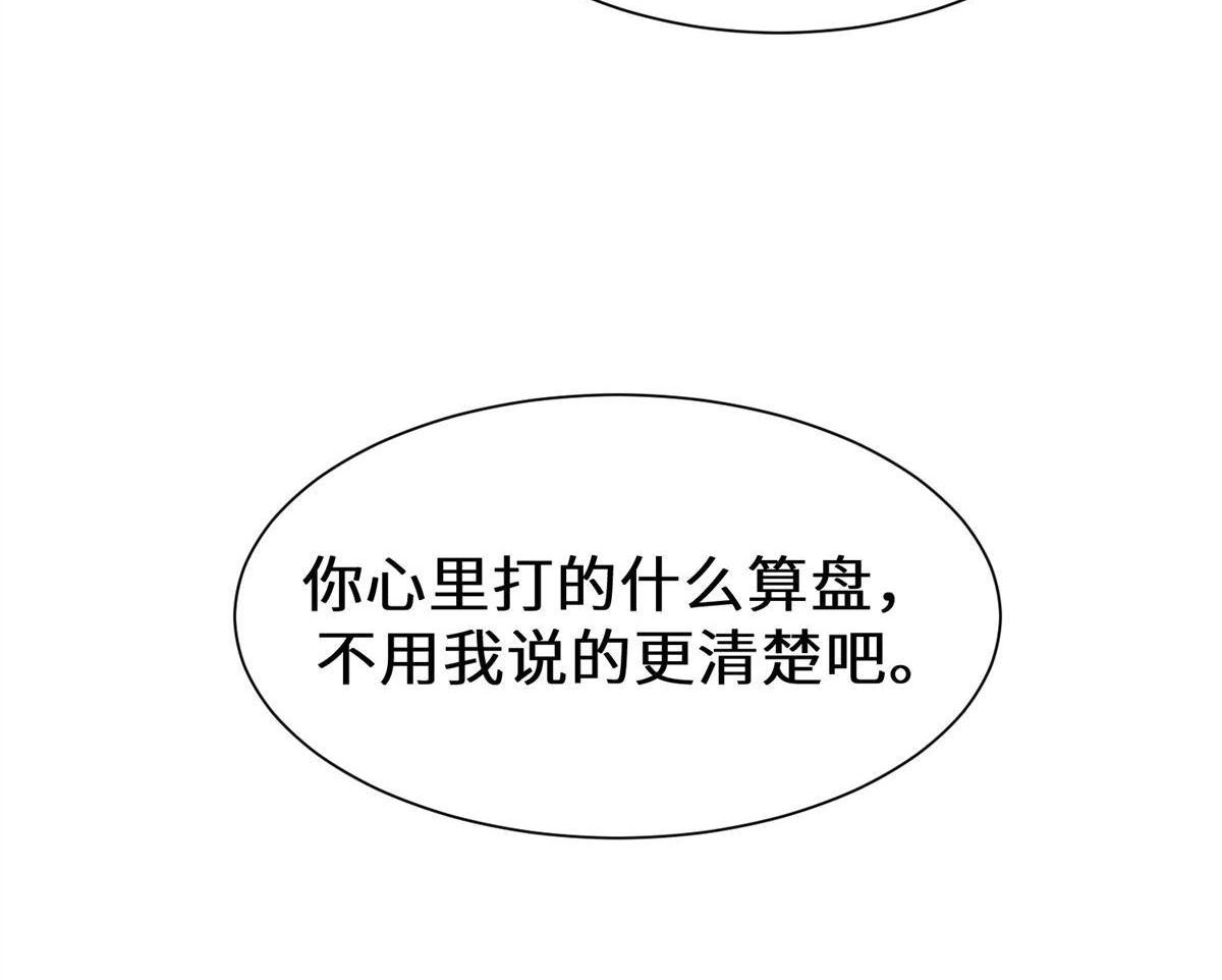 《侯门少爷宠上天》第5回 侯门少爷宠上天 第27页