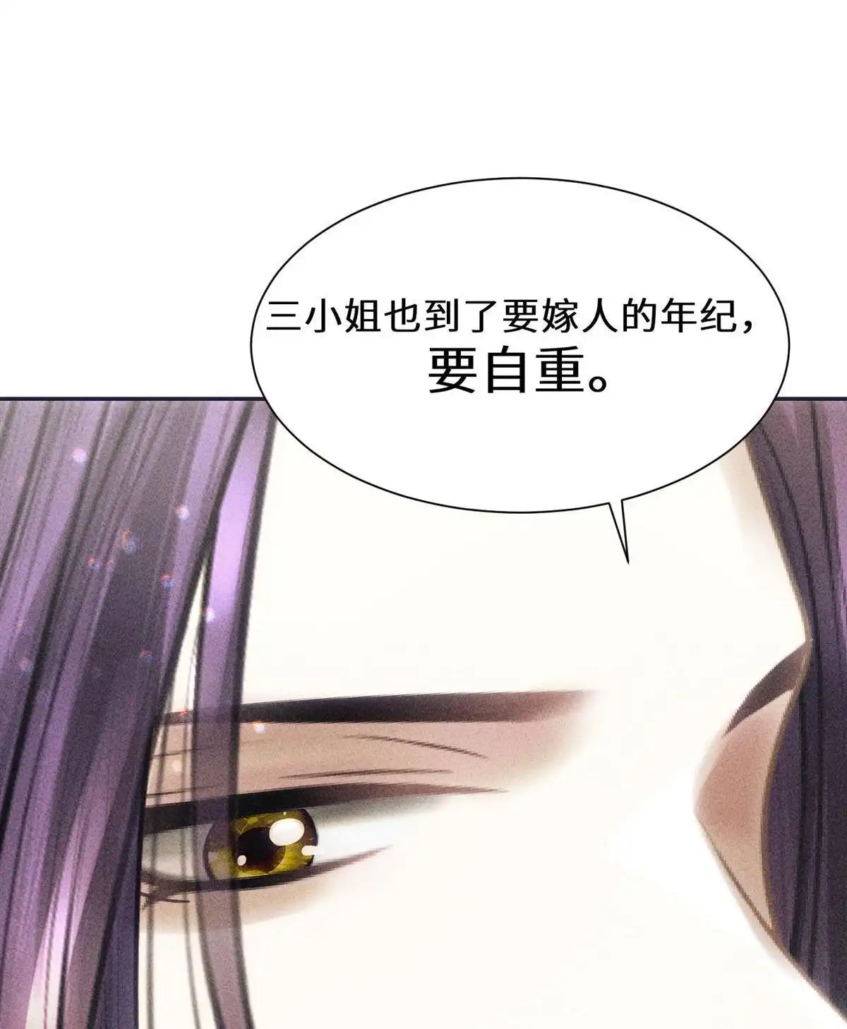 《侯门少爷宠上天》第5回 侯门少爷宠上天 第25页