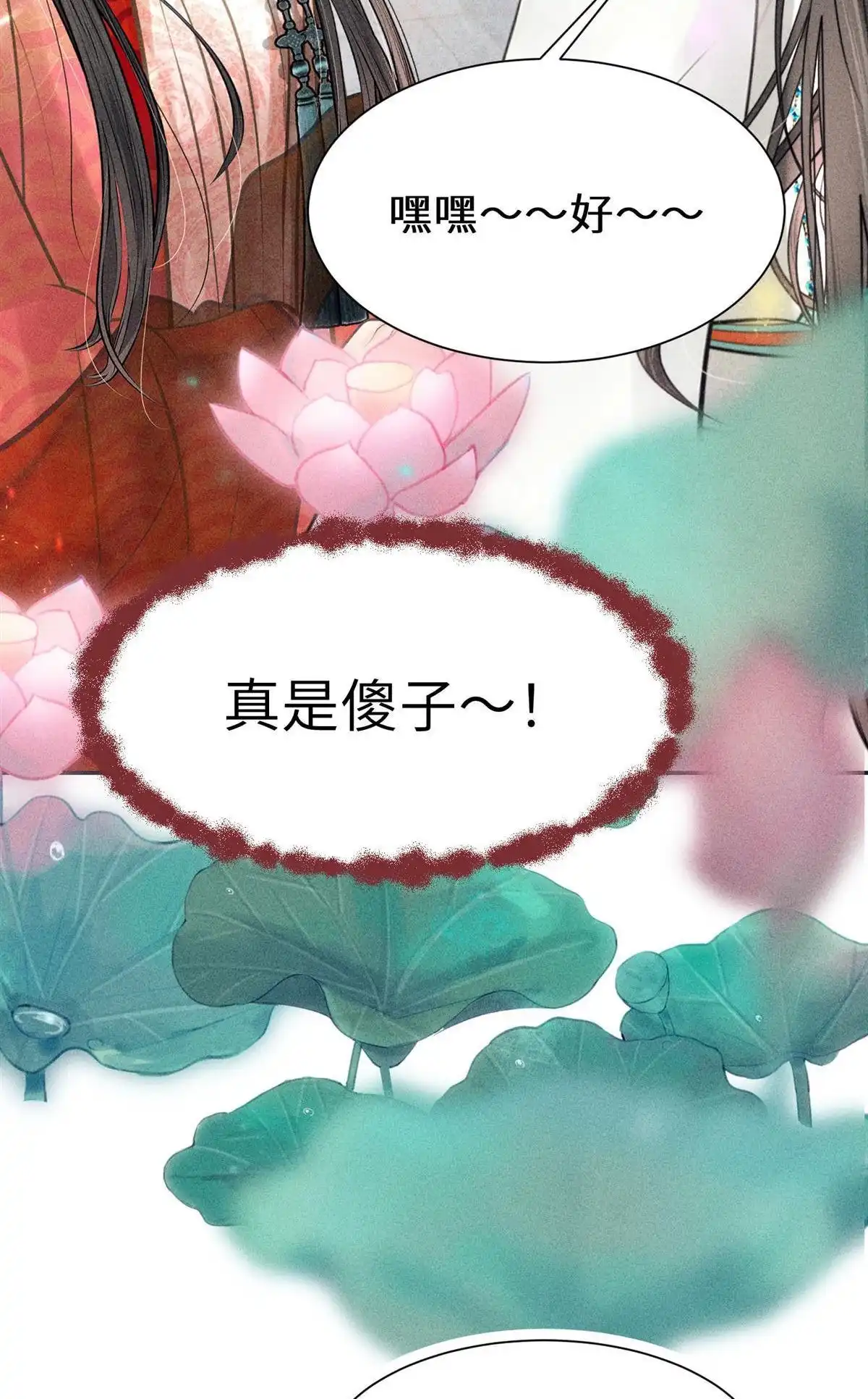 《侯门少爷宠上天》第5回 侯门少爷宠上天 第84页
