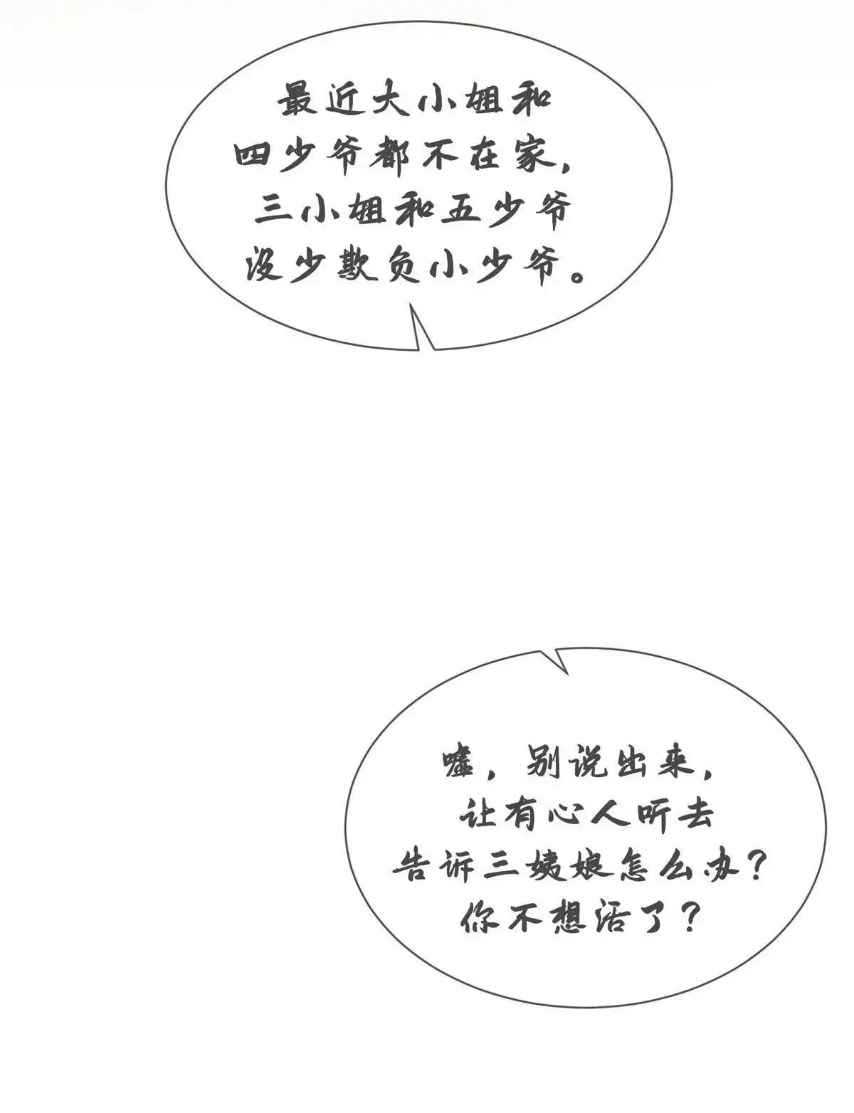 《侯门少爷宠上天》第6回 侯门少爷宠上天 第96页