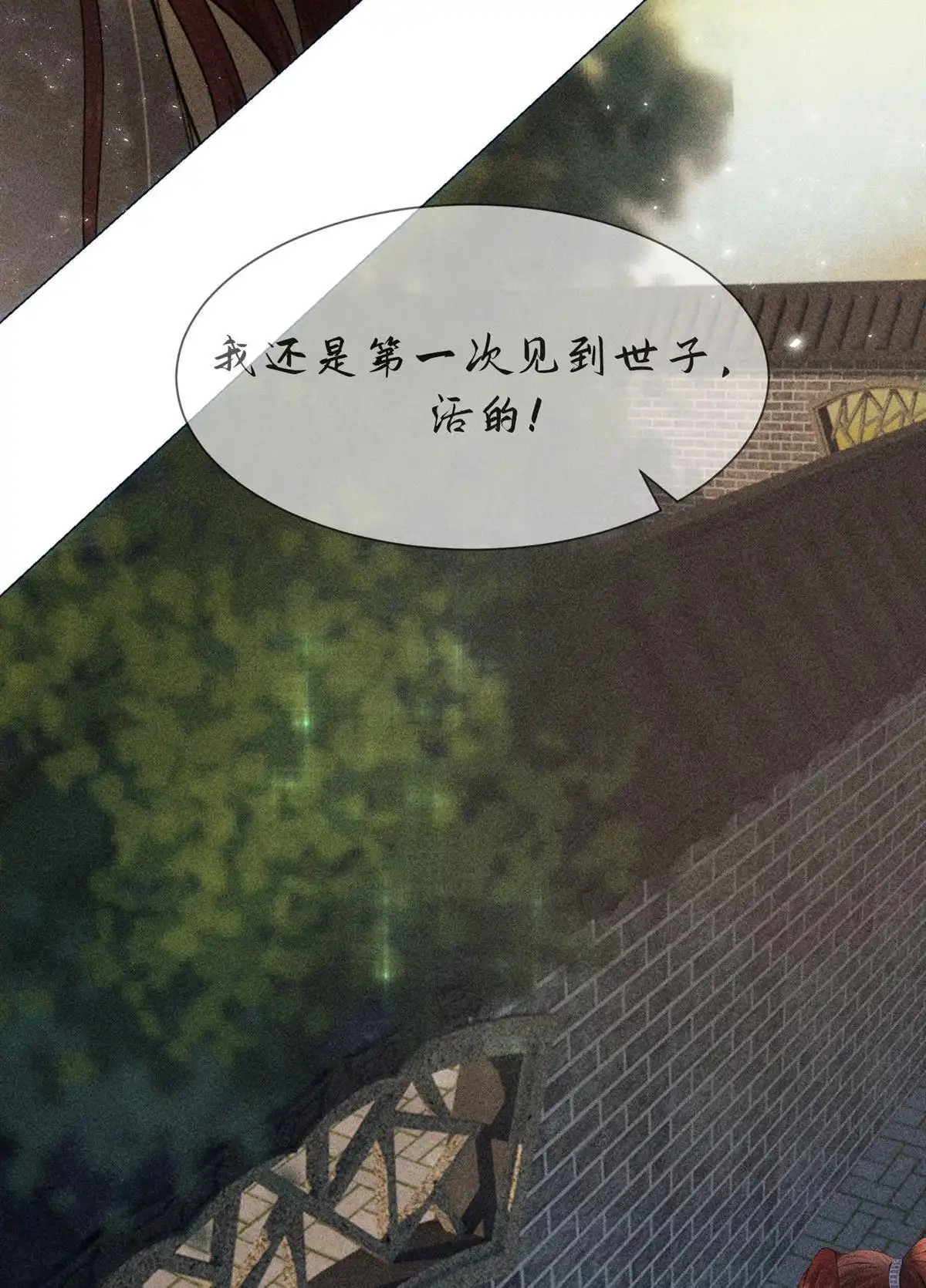 《侯门少爷宠上天》第6回 侯门少爷宠上天 第116页
