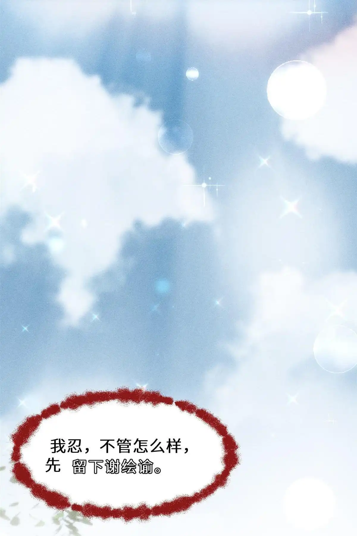 《侯门少爷宠上天》第6回 侯门少爷宠上天 第38页