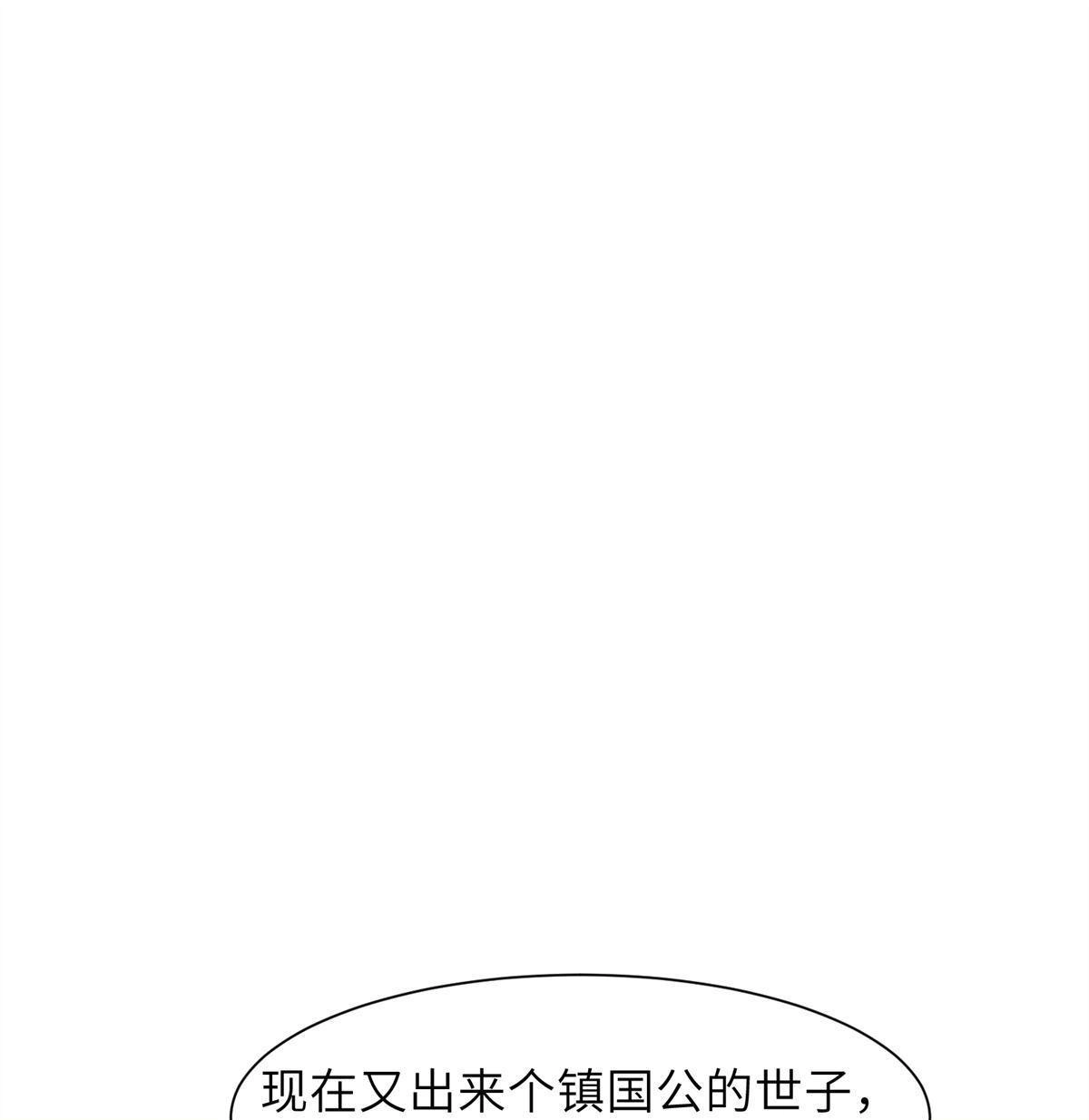 《侯门少爷宠上天》第6回 侯门少爷宠上天 第54页