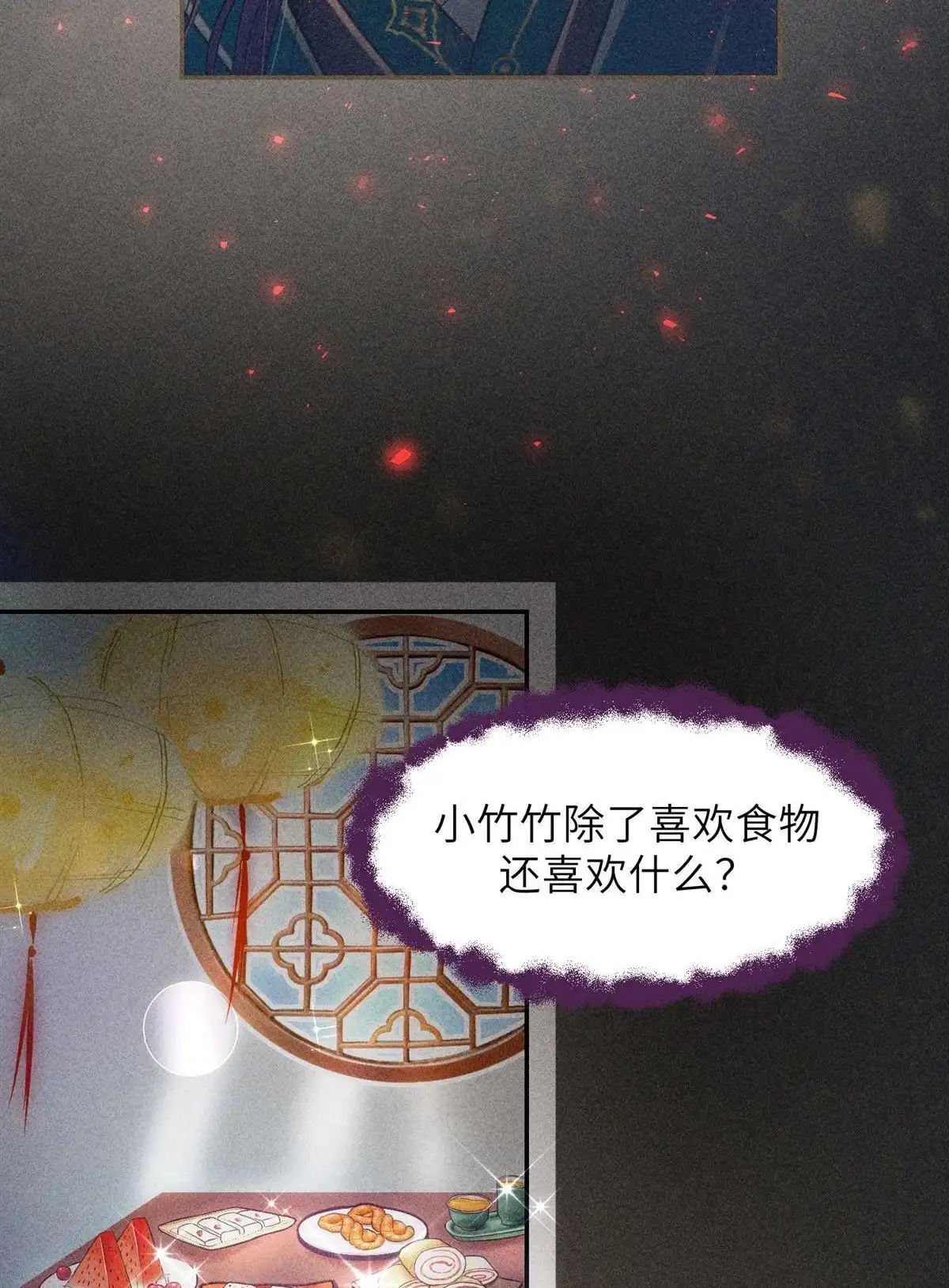 《侯门少爷宠上天》第6回 侯门少爷宠上天 第60页