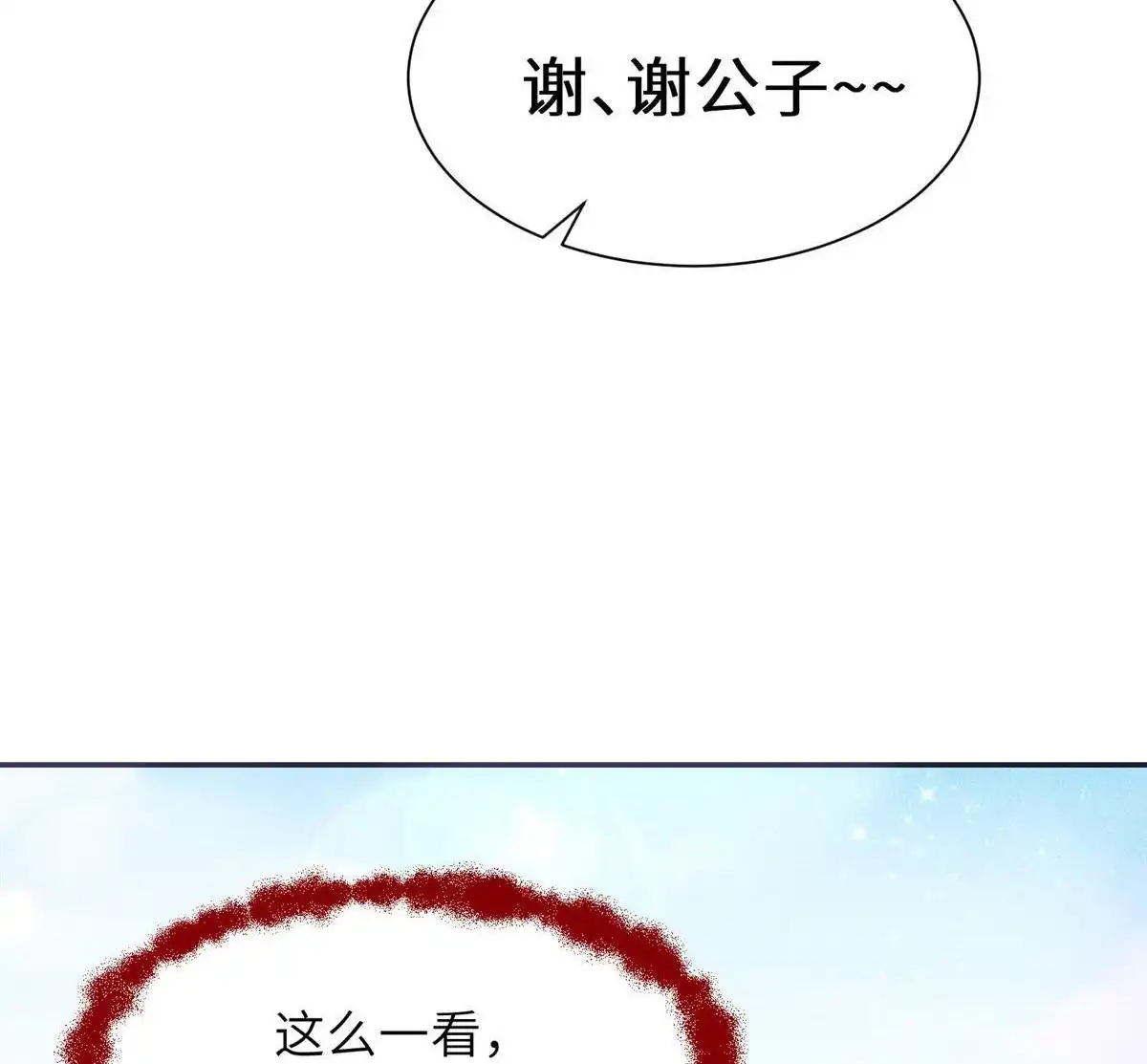 《侯门少爷宠上天》第6回 侯门少爷宠上天 第6页