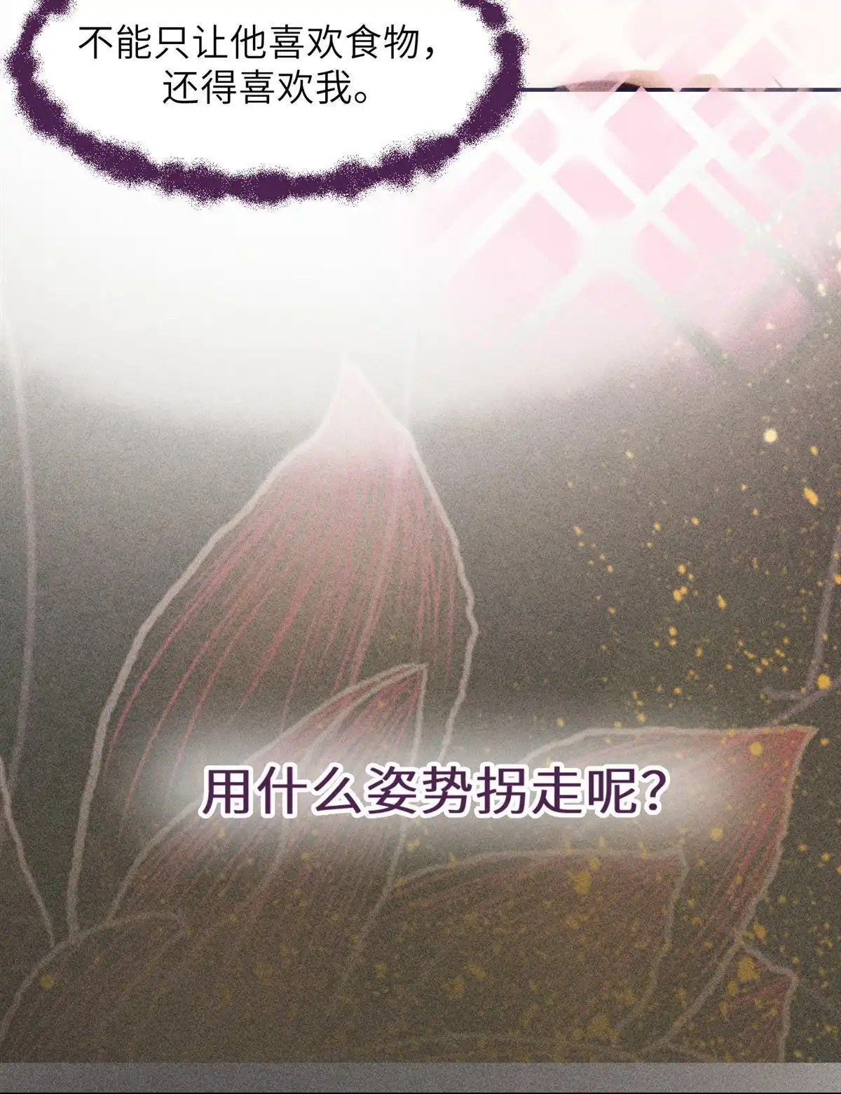 《侯门少爷宠上天》第6回 侯门少爷宠上天 第62页