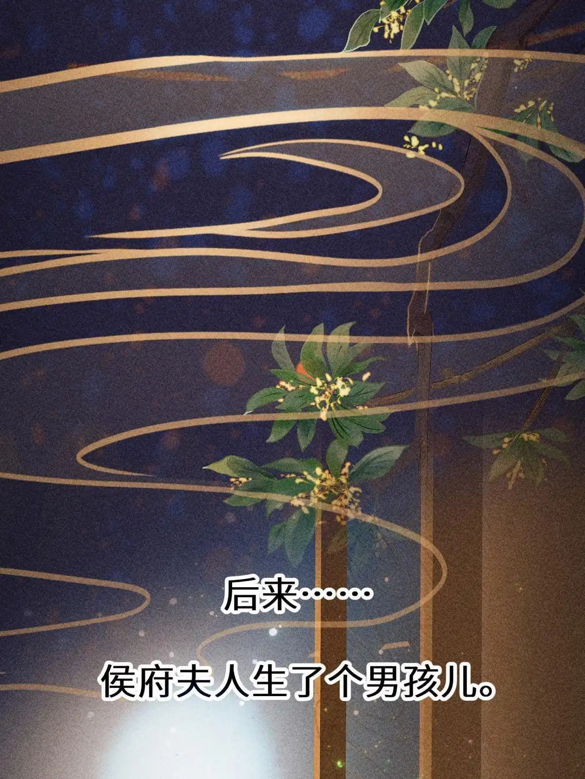 《侯门少爷宠上天》第6回 侯门少爷宠上天 第72页