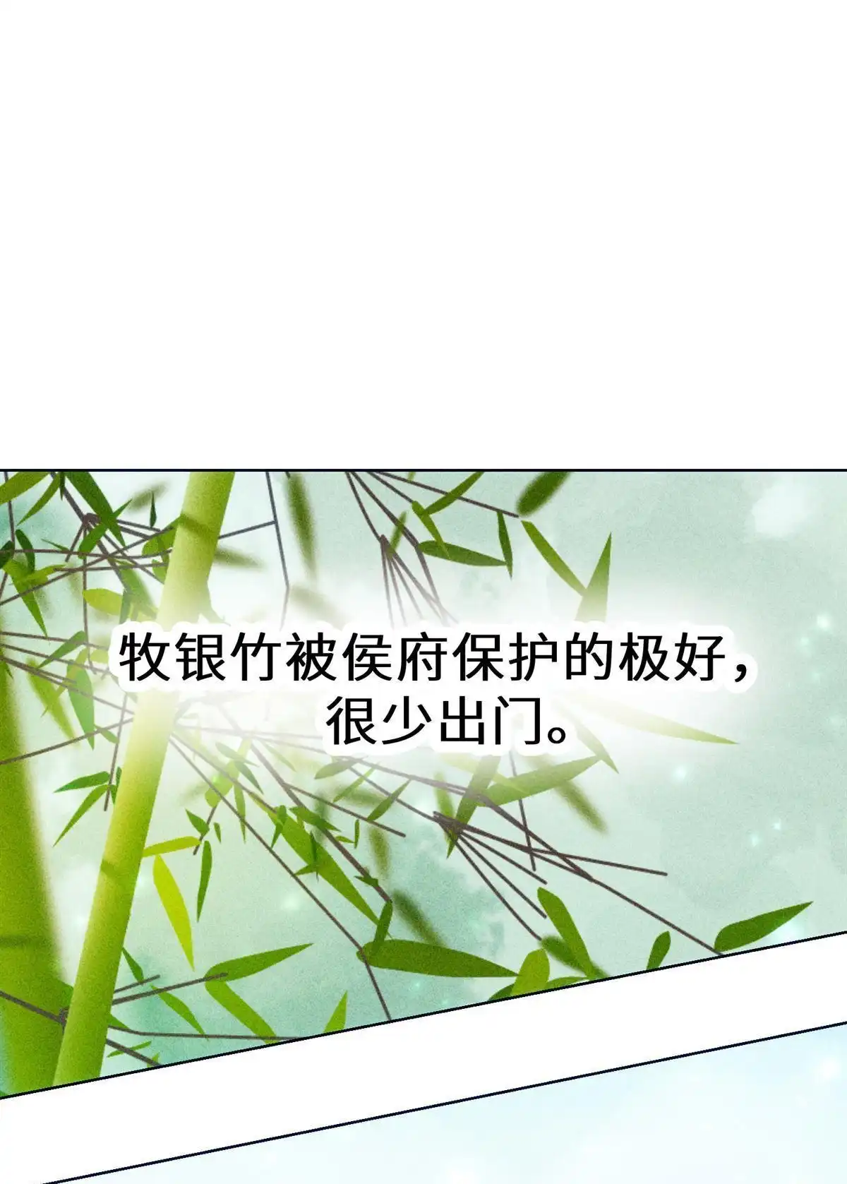 《侯门少爷宠上天》第6回 侯门少爷宠上天 第81页