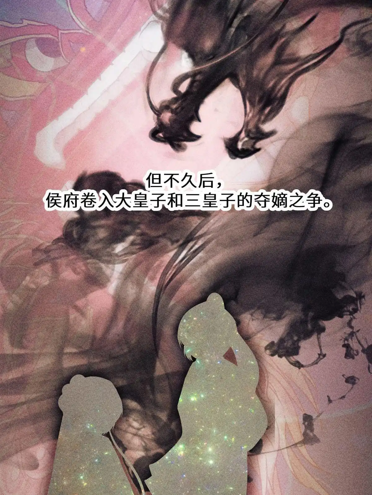 《侯门少爷宠上天》第6回 侯门少爷宠上天 第78页
