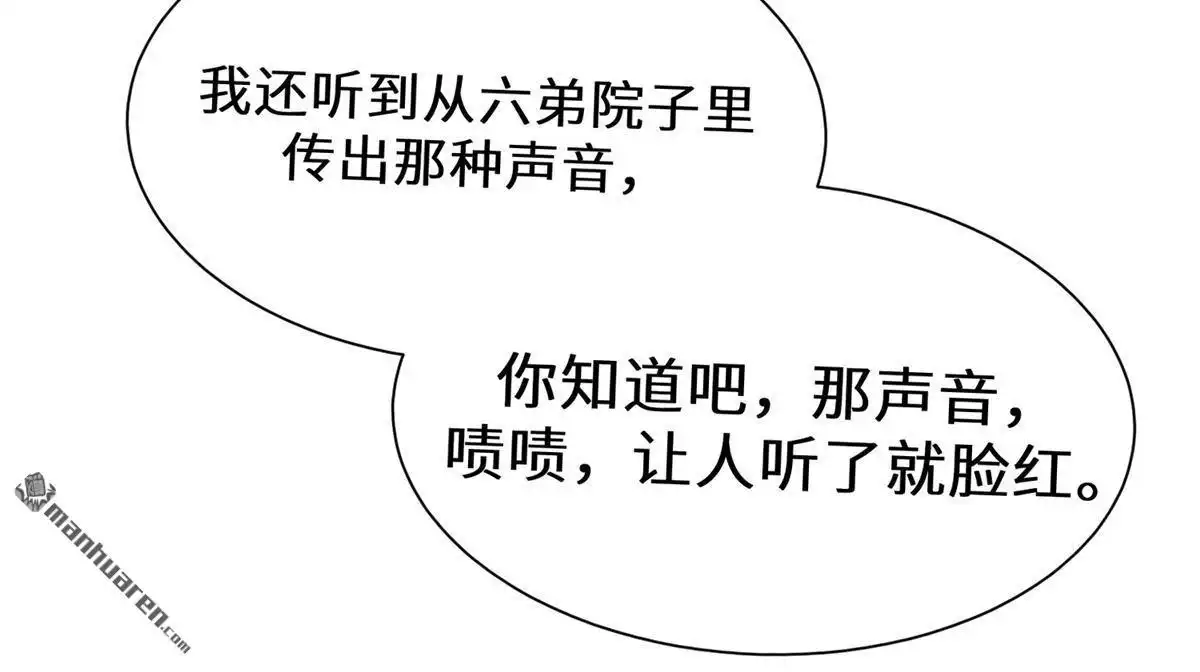 《侯门少爷宠上天》第6回 侯门少爷宠上天 第53页