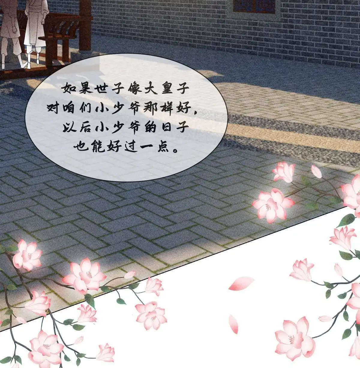 《侯门少爷宠上天》第6回 侯门少爷宠上天 第99页