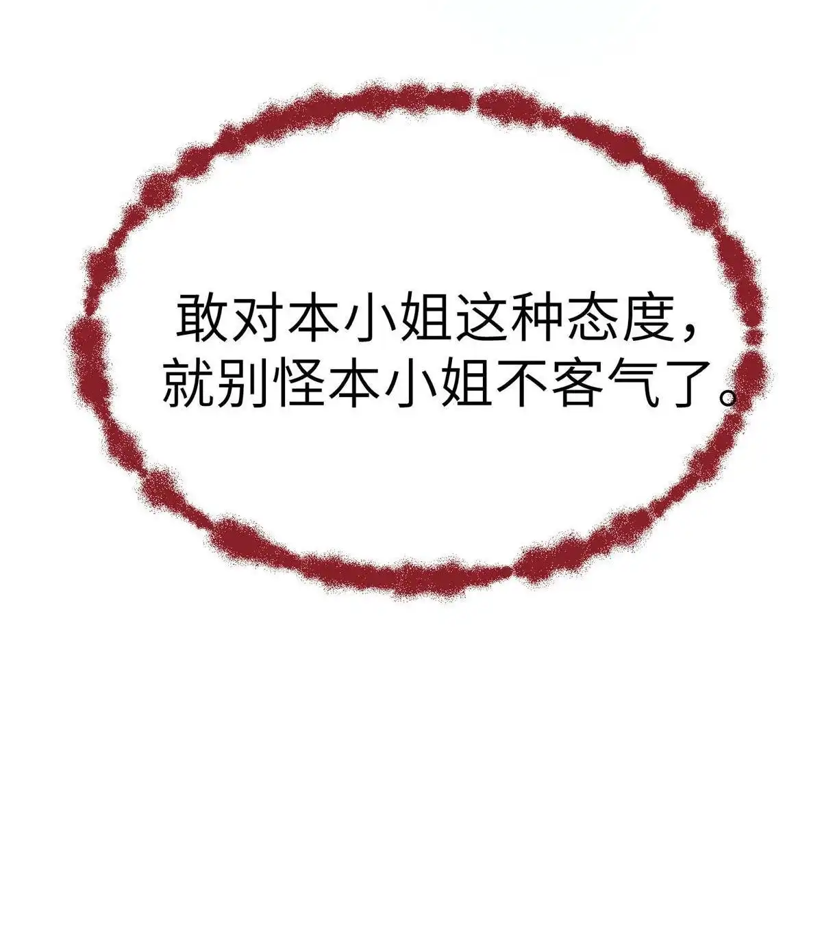《侯门少爷宠上天》第6回 侯门少爷宠上天 第25页