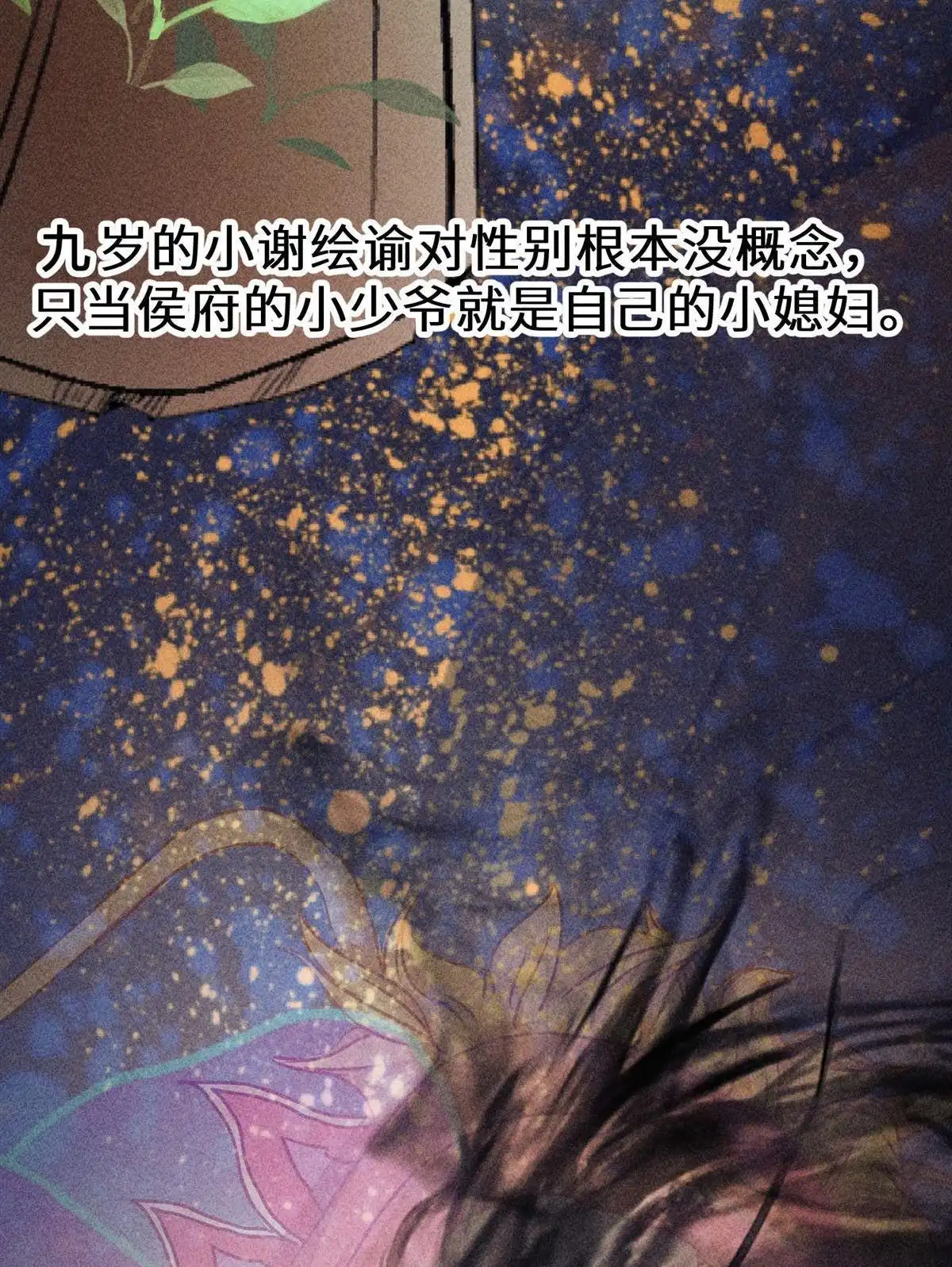 《侯门少爷宠上天》第6回 侯门少爷宠上天 第77页