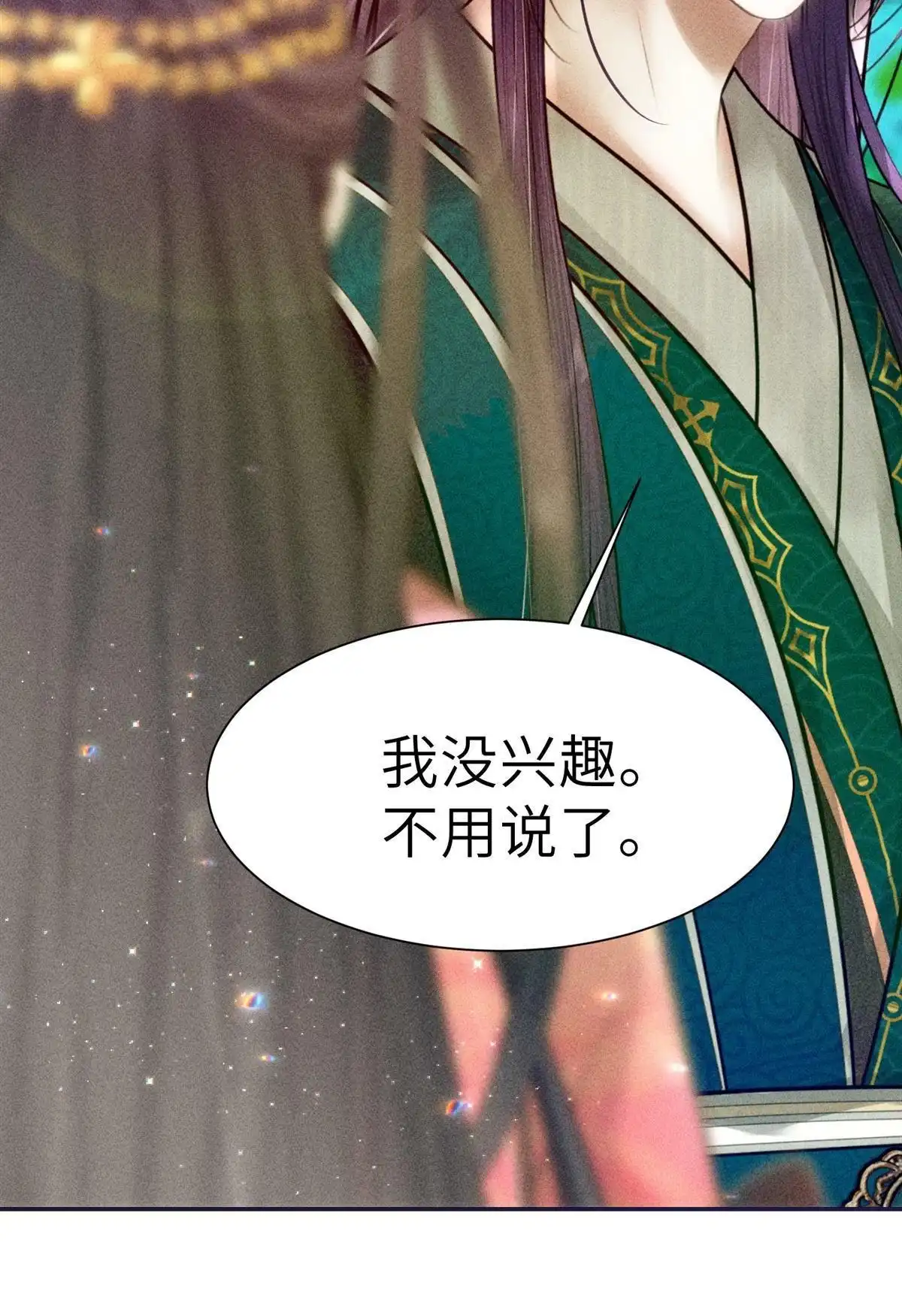 《侯门少爷宠上天》第6回 侯门少爷宠上天 第14页