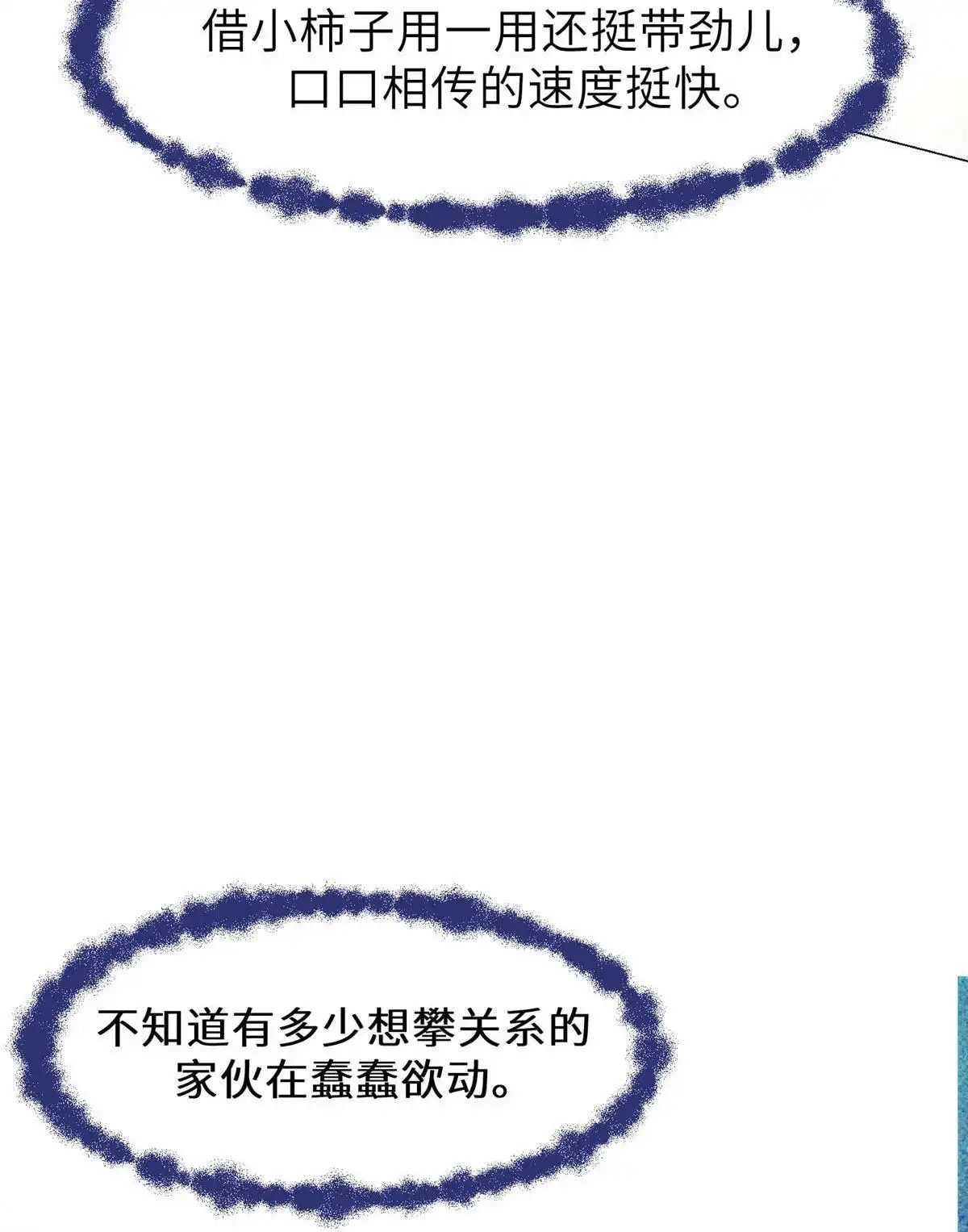 《侯门少爷宠上天》第6回 侯门少爷宠上天 第102页