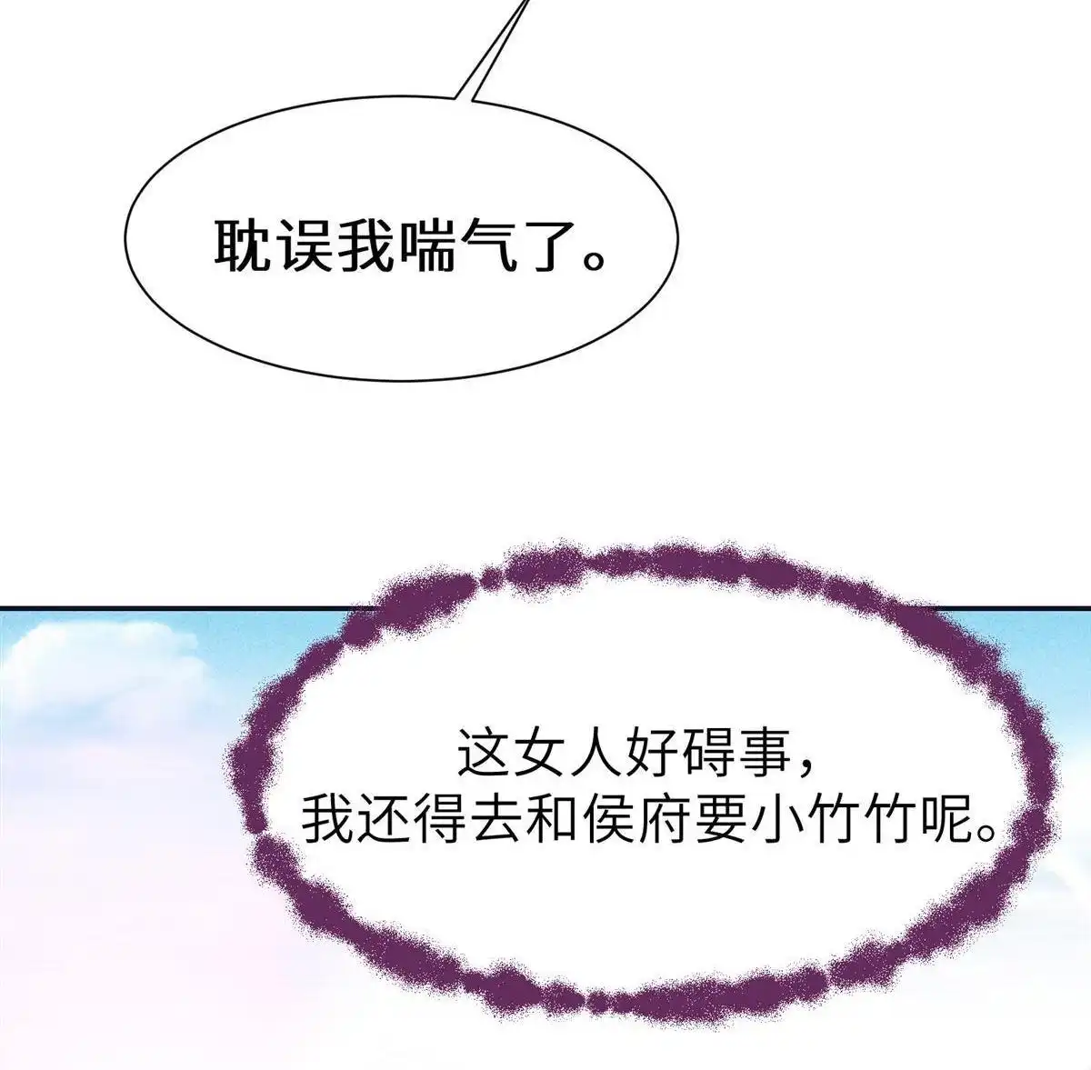 《侯门少爷宠上天》第6回 侯门少爷宠上天 第21页