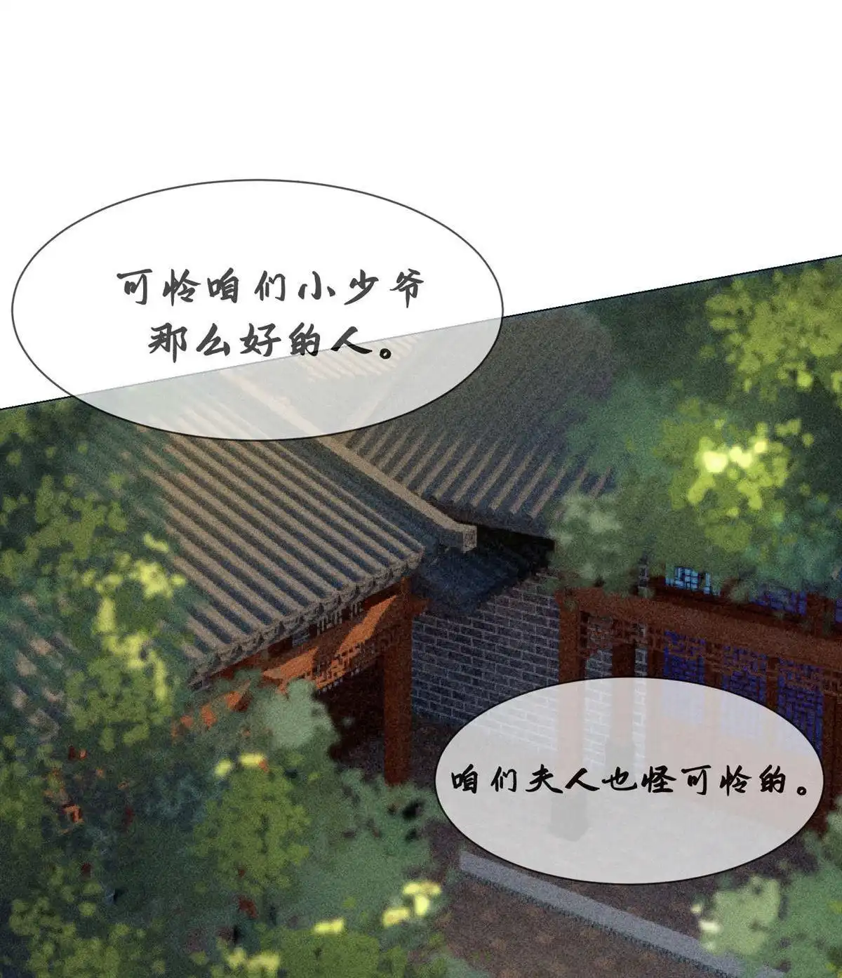 《侯门少爷宠上天》第6回 侯门少爷宠上天 第97页