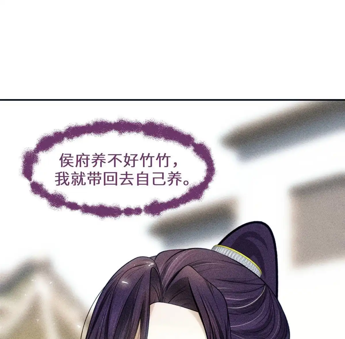 《侯门少爷宠上天》第6回 侯门少爷宠上天 第88页
