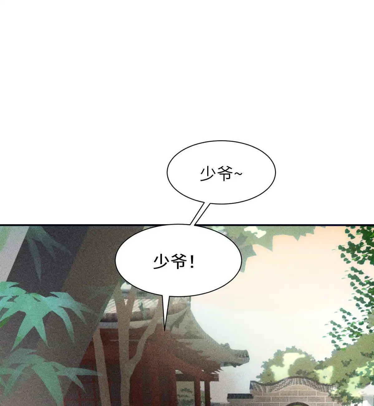 《侯门少爷宠上天》第6回 侯门少爷宠上天 第106页