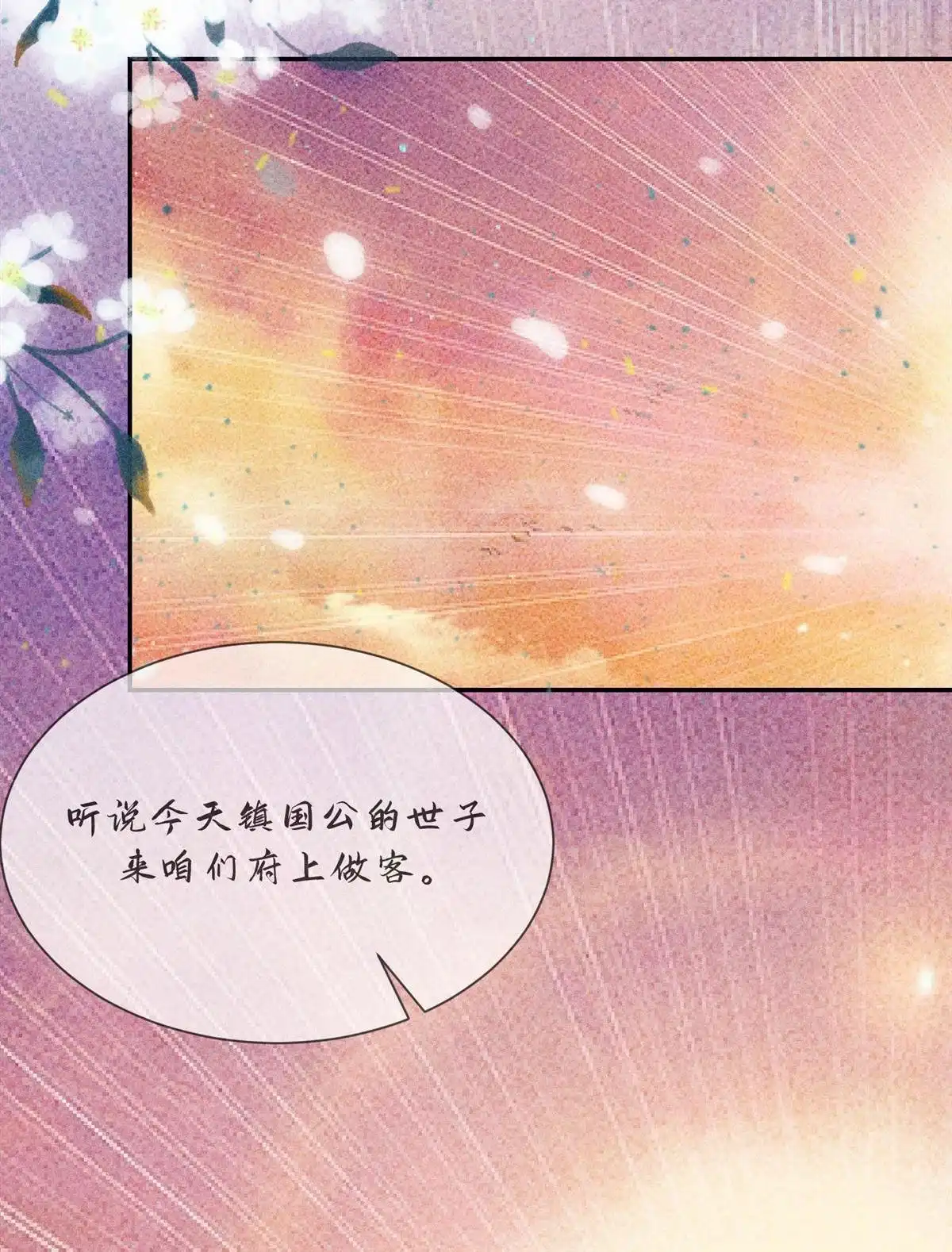《侯门少爷宠上天》第6回 侯门少爷宠上天 第92页