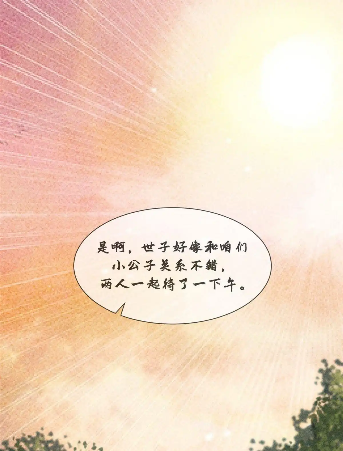 《侯门少爷宠上天》第6回 侯门少爷宠上天 第93页