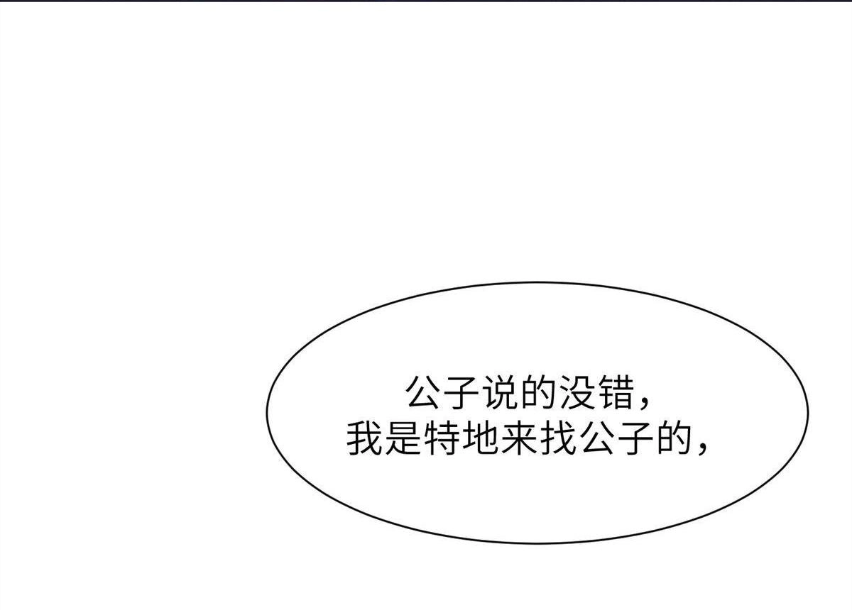 《侯门少爷宠上天》第6回 侯门少爷宠上天 第11页