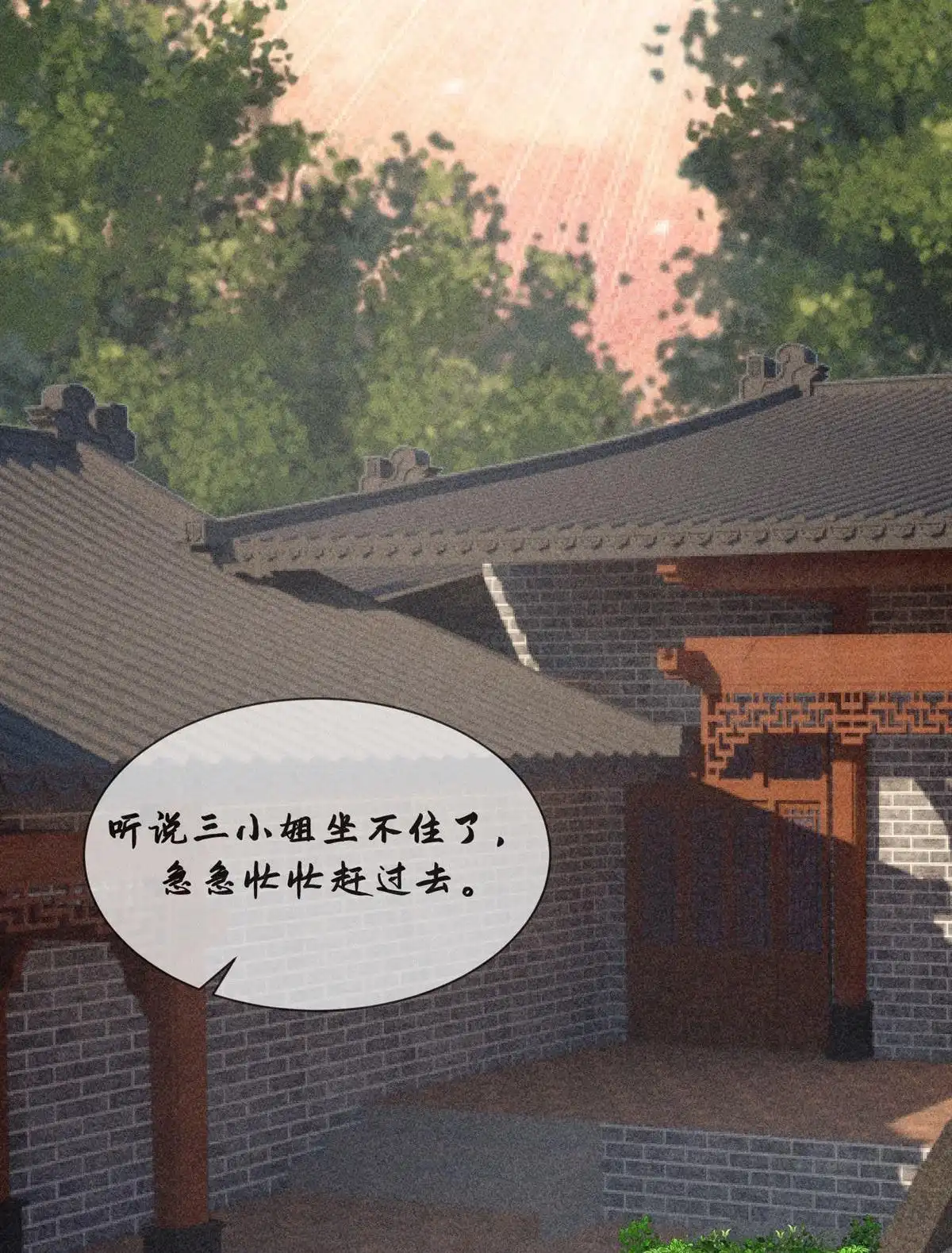《侯门少爷宠上天》第6回 侯门少爷宠上天 第94页