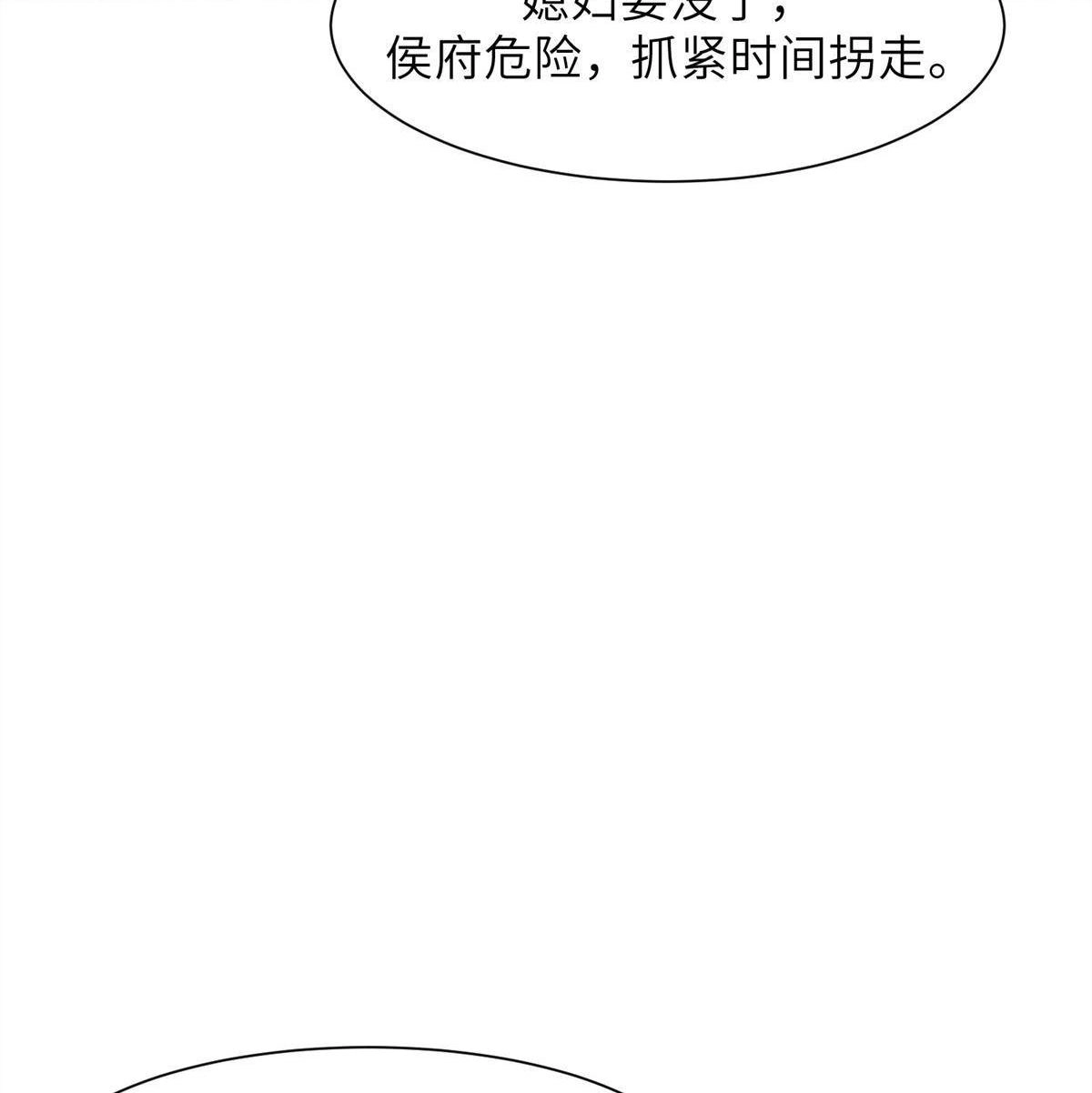 《侯门少爷宠上天》第6回 侯门少爷宠上天 第58页