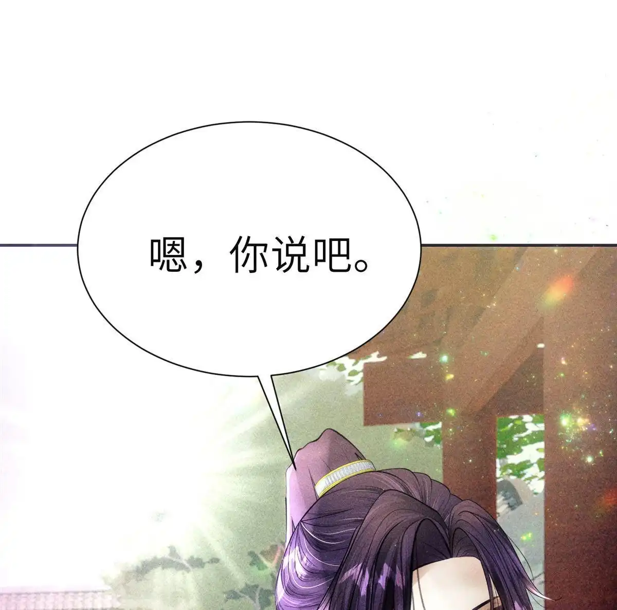 《侯门少爷宠上天》第6回 侯门少爷宠上天 第30页