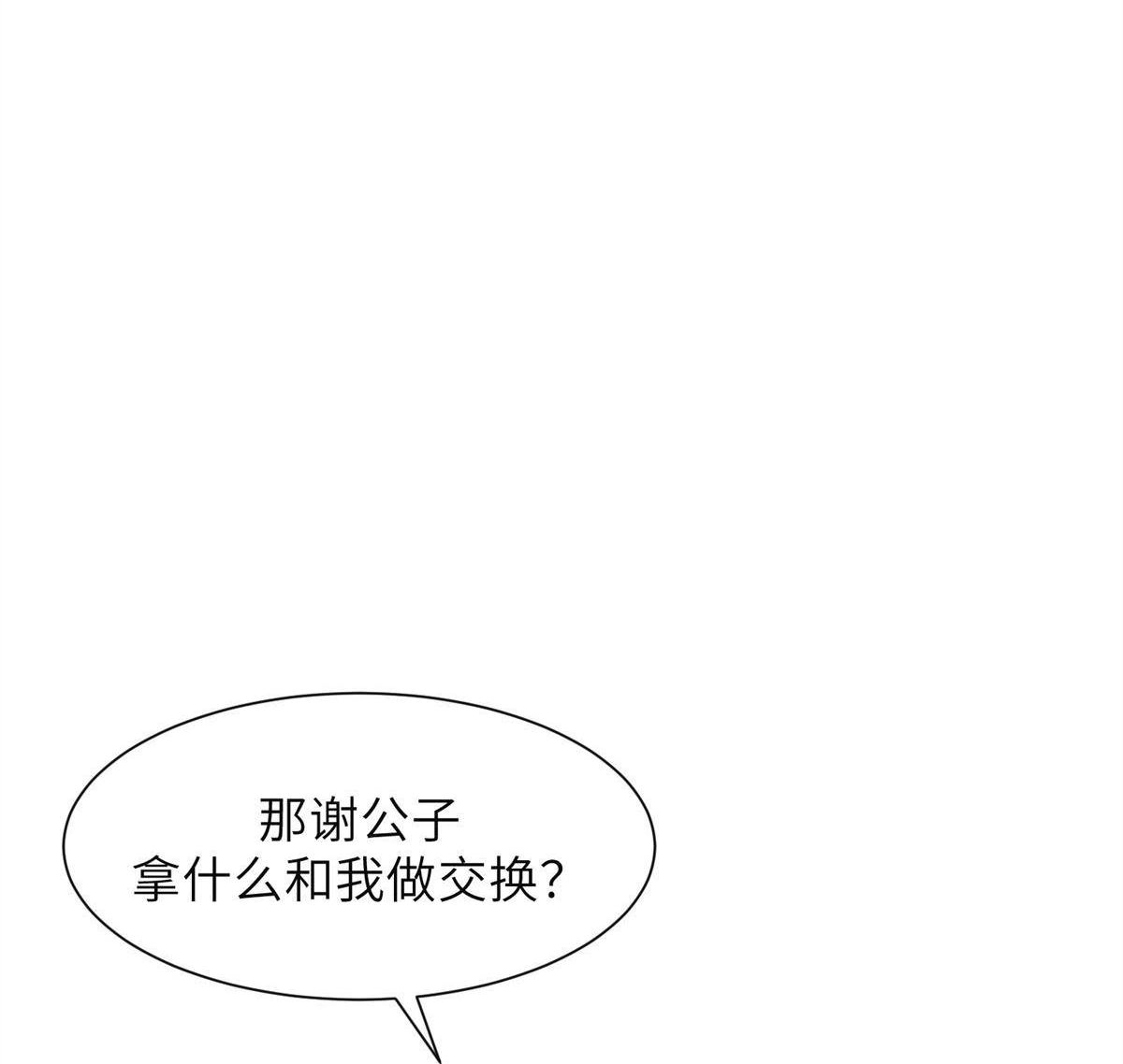 《侯门少爷宠上天》第6回 侯门少爷宠上天 第33页