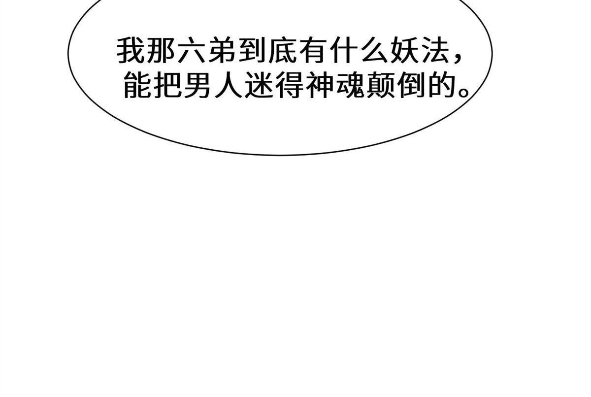 《侯门少爷宠上天》第6回 侯门少爷宠上天 第49页