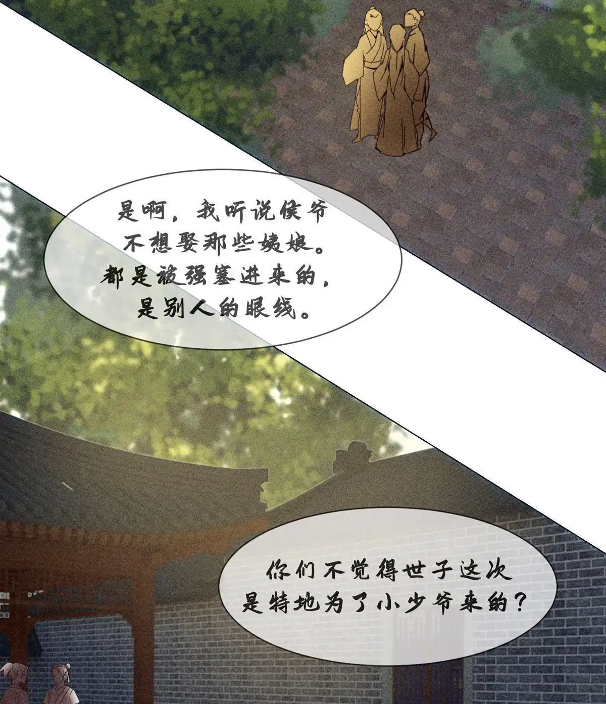 《侯门少爷宠上天》第6回 侯门少爷宠上天 第98页