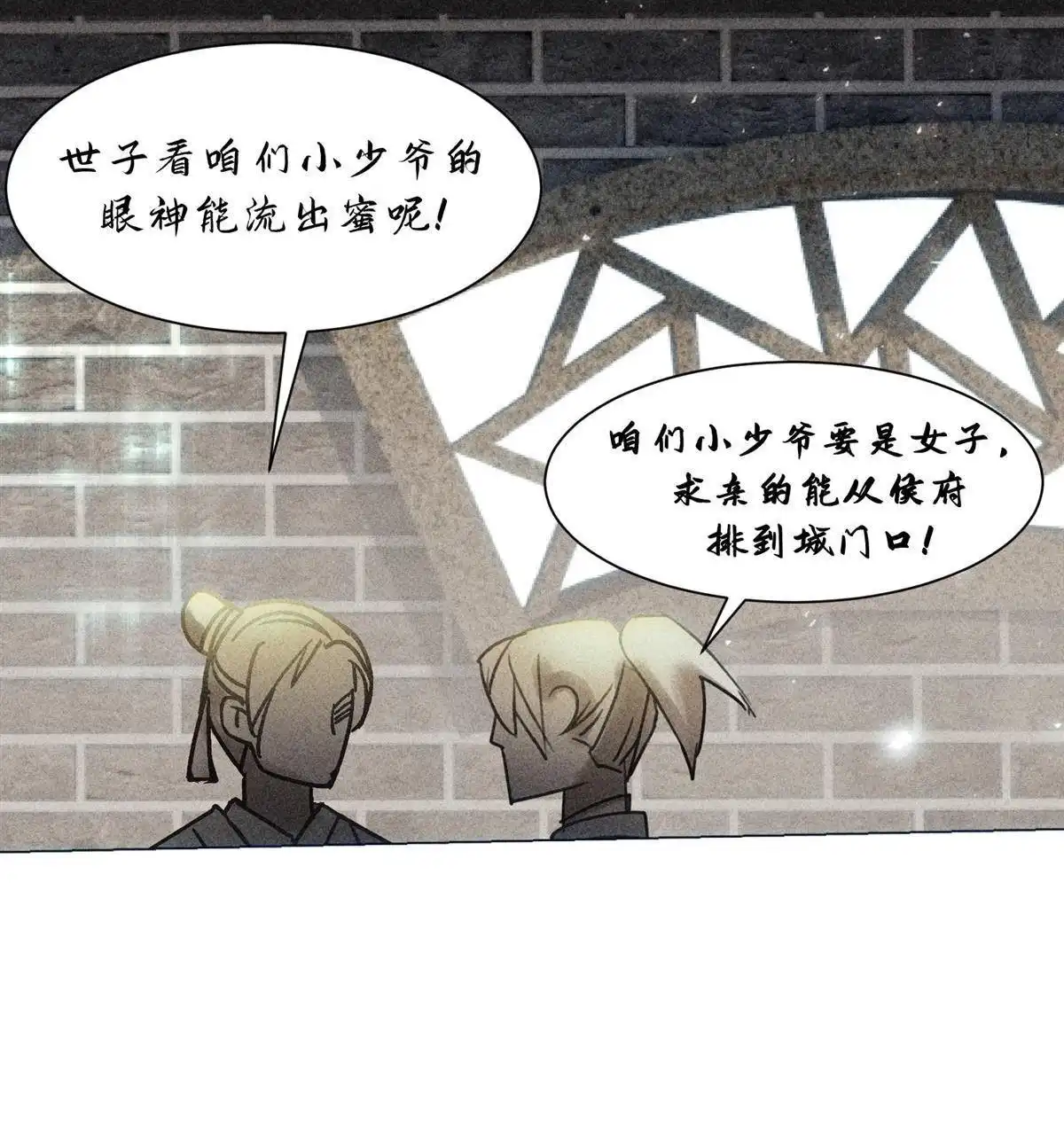 《侯门少爷宠上天》第6回 侯门少爷宠上天 第119页
