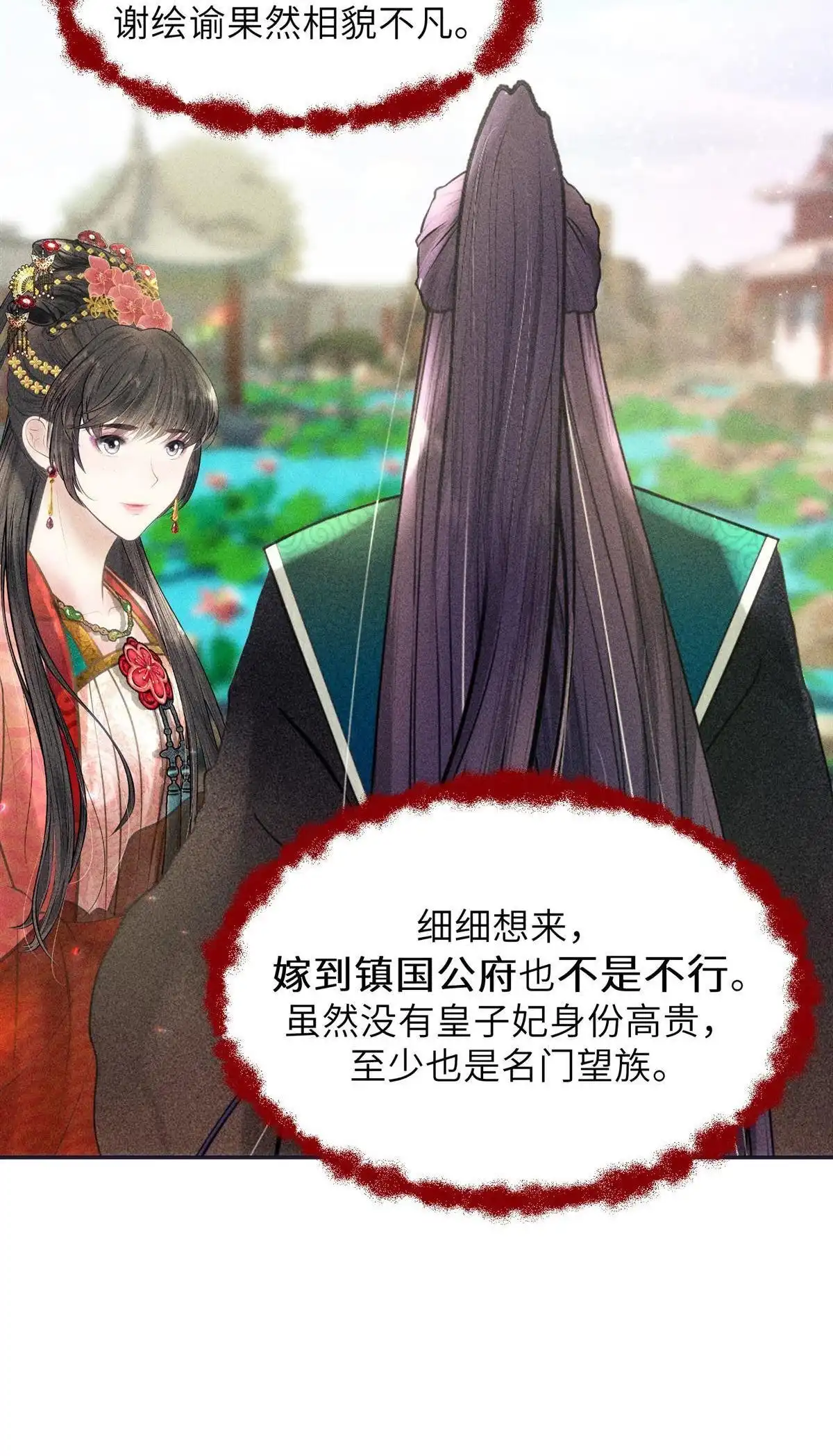 《侯门少爷宠上天》第6回 侯门少爷宠上天 第7页
