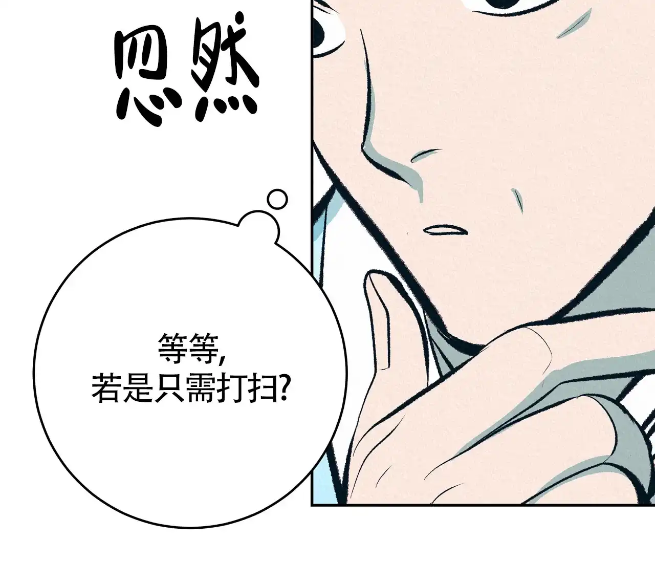 《厚颜无耻》第1话 第30页