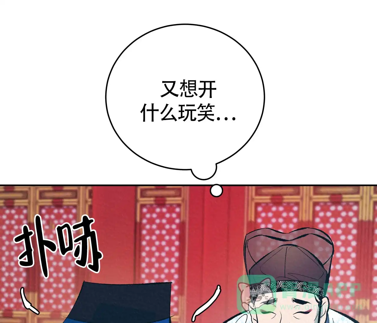《厚颜无耻》第1话 第86页
