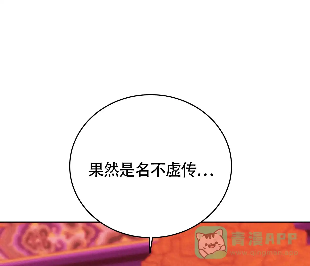 《厚颜无耻》第1话 第76页