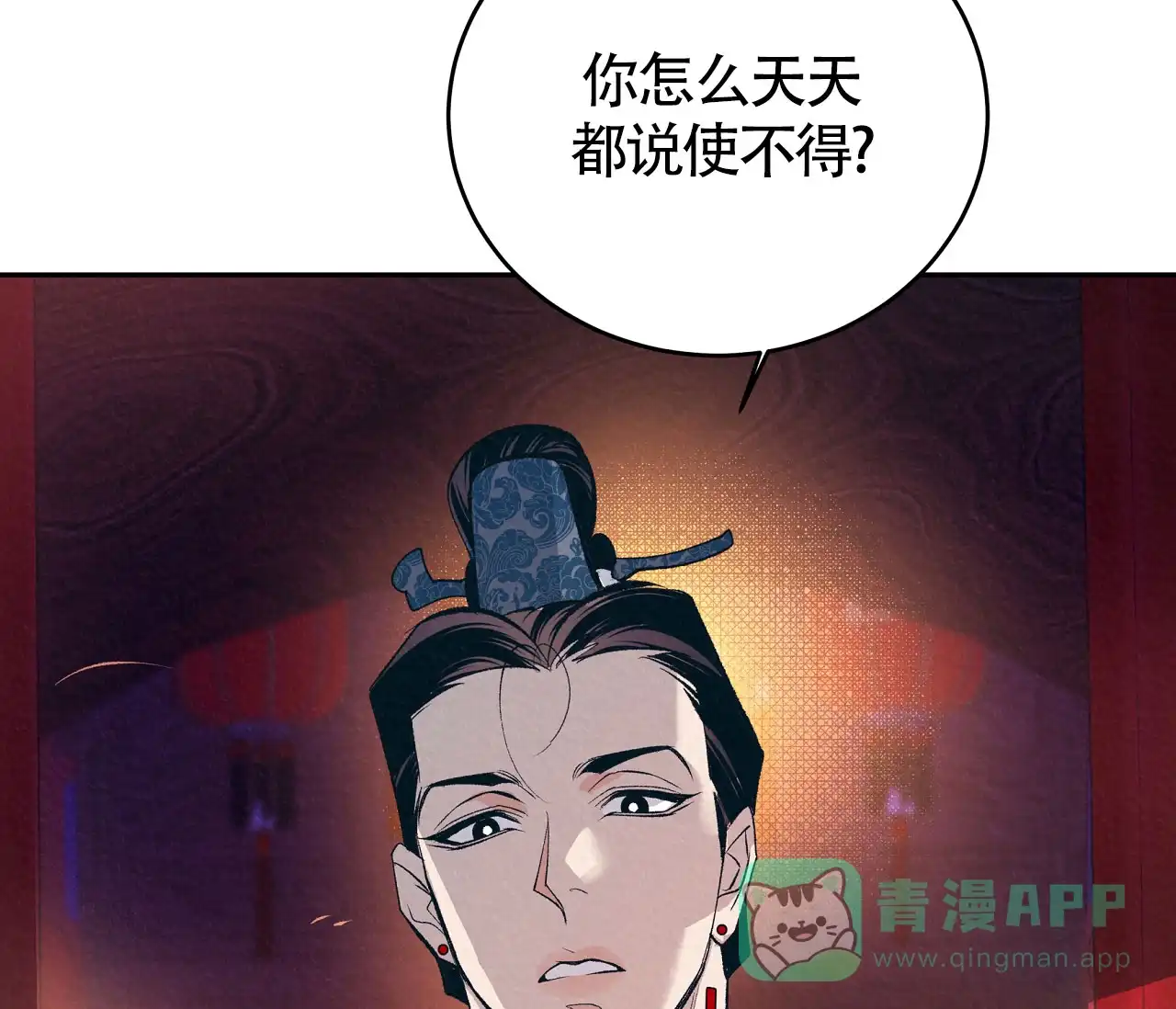 《厚颜无耻》第1话 第6页