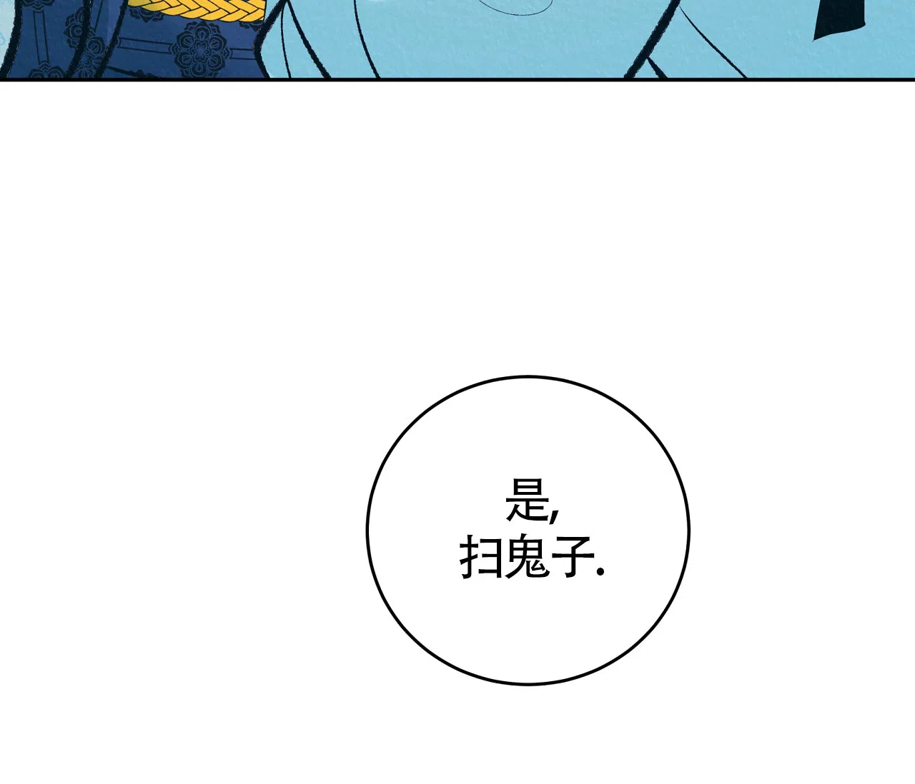 《厚颜无耻》第1话 第33页