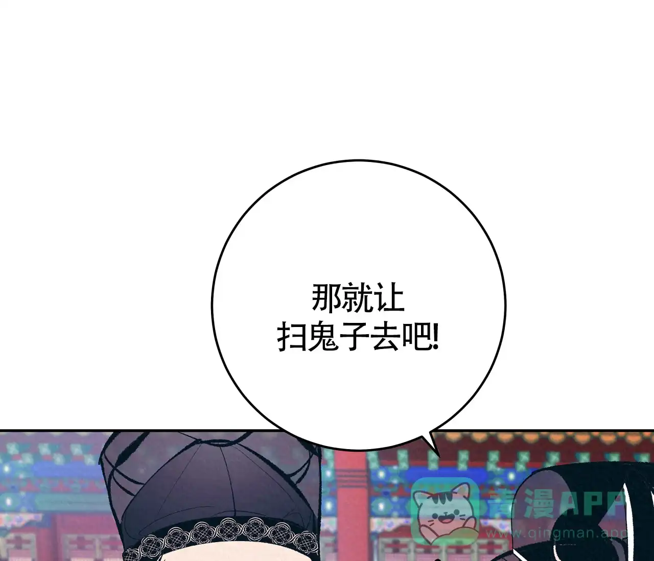 《厚颜无耻》第1话 第31页