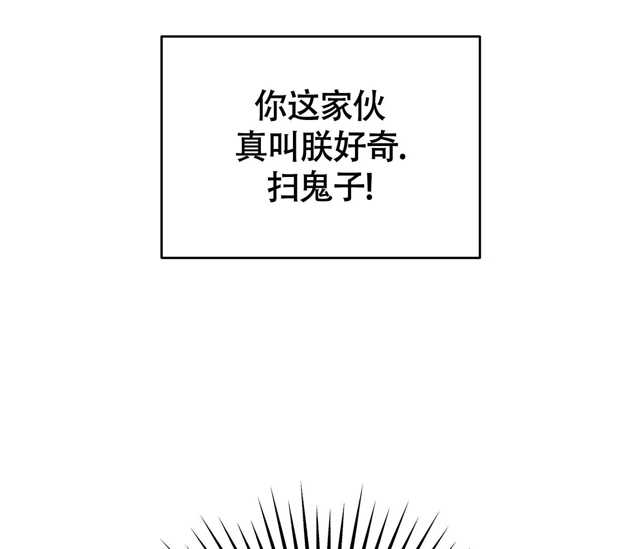 《厚颜无耻》第1话 第84页