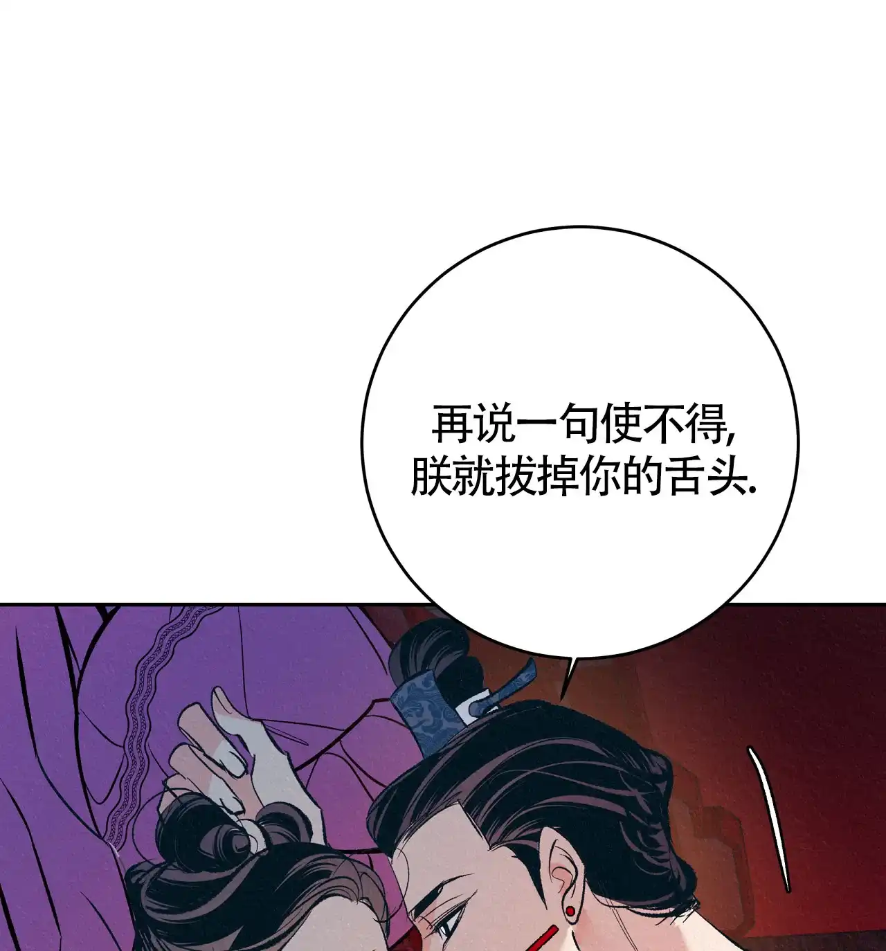 《厚颜无耻》第1话 第9页