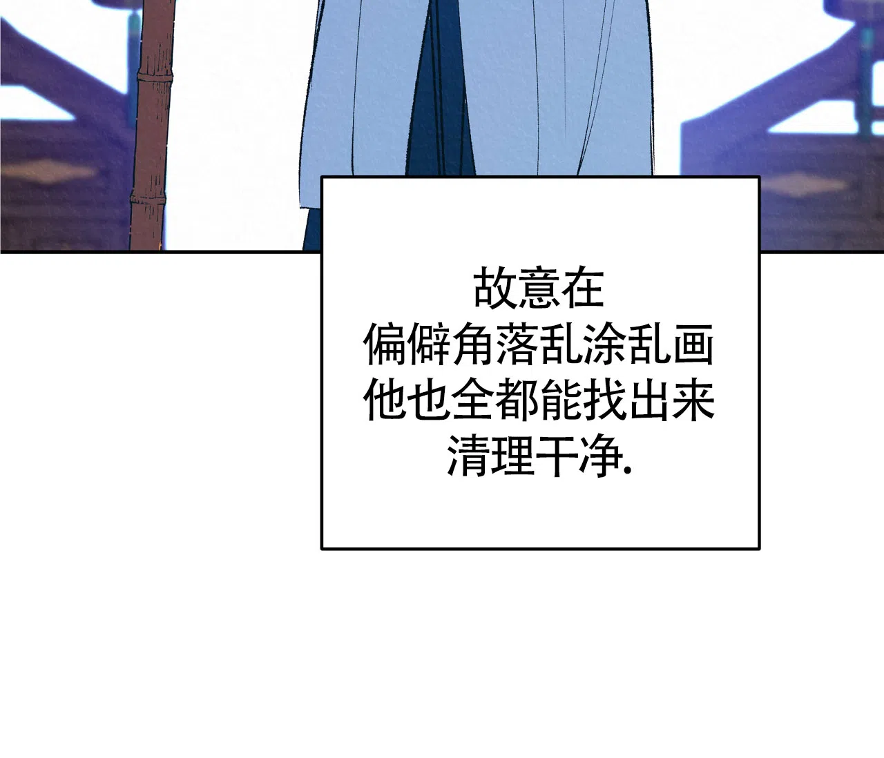 《厚颜无耻》第1话 第83页