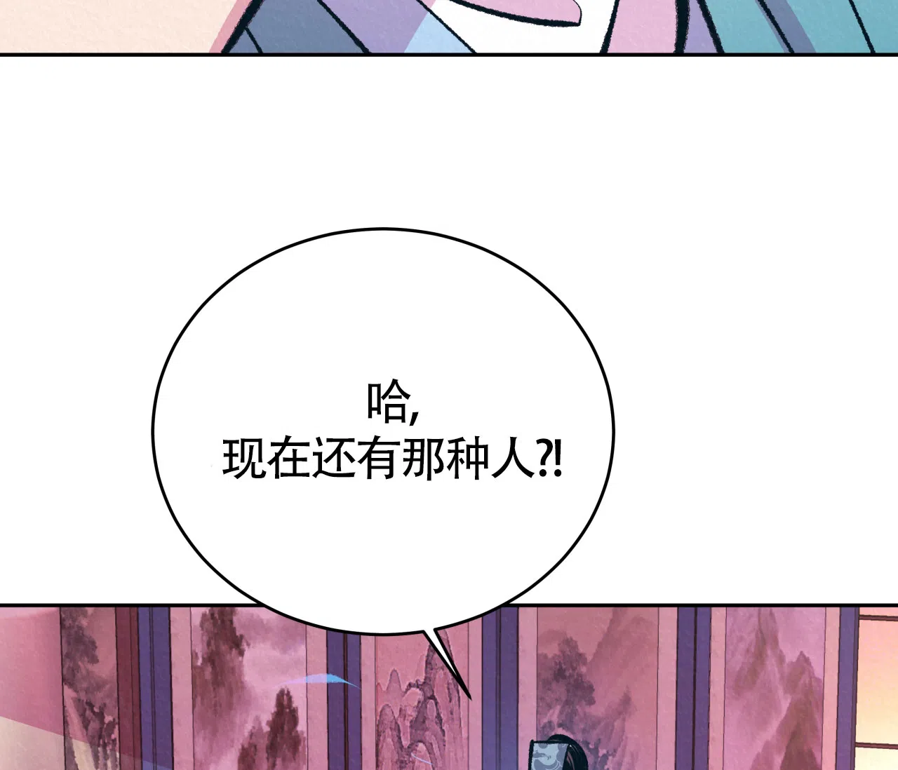 《厚颜无耻》第10话 第44页