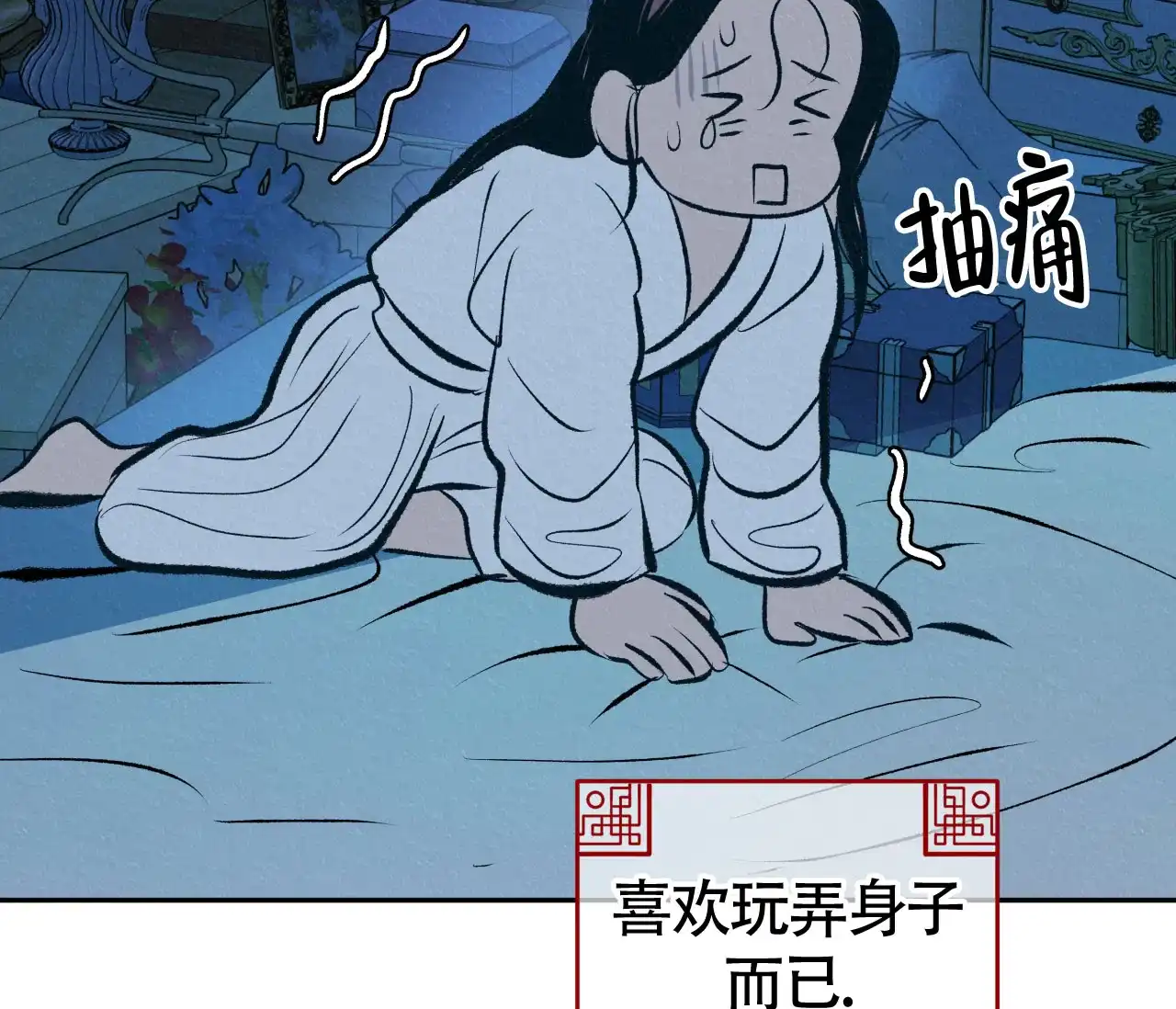 《厚颜无耻》第10话 第2页